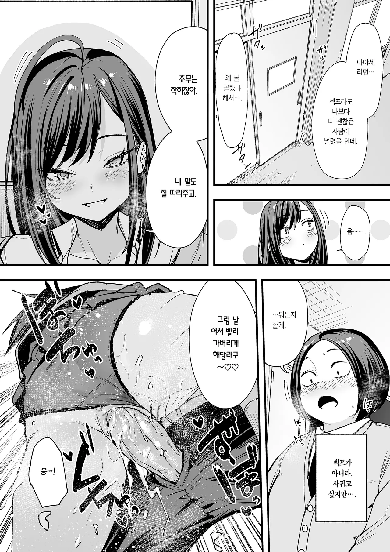 [Fuguta-ke] Otaku no Boku ga Ichigun Gal to Tsukiaerumade no Hanashi 2 | 오타쿠인 내가 일진 갸루와 사귀기까지의 이야기 2 [Korean] [Team Edge] [Decensored] Bildnummer 37