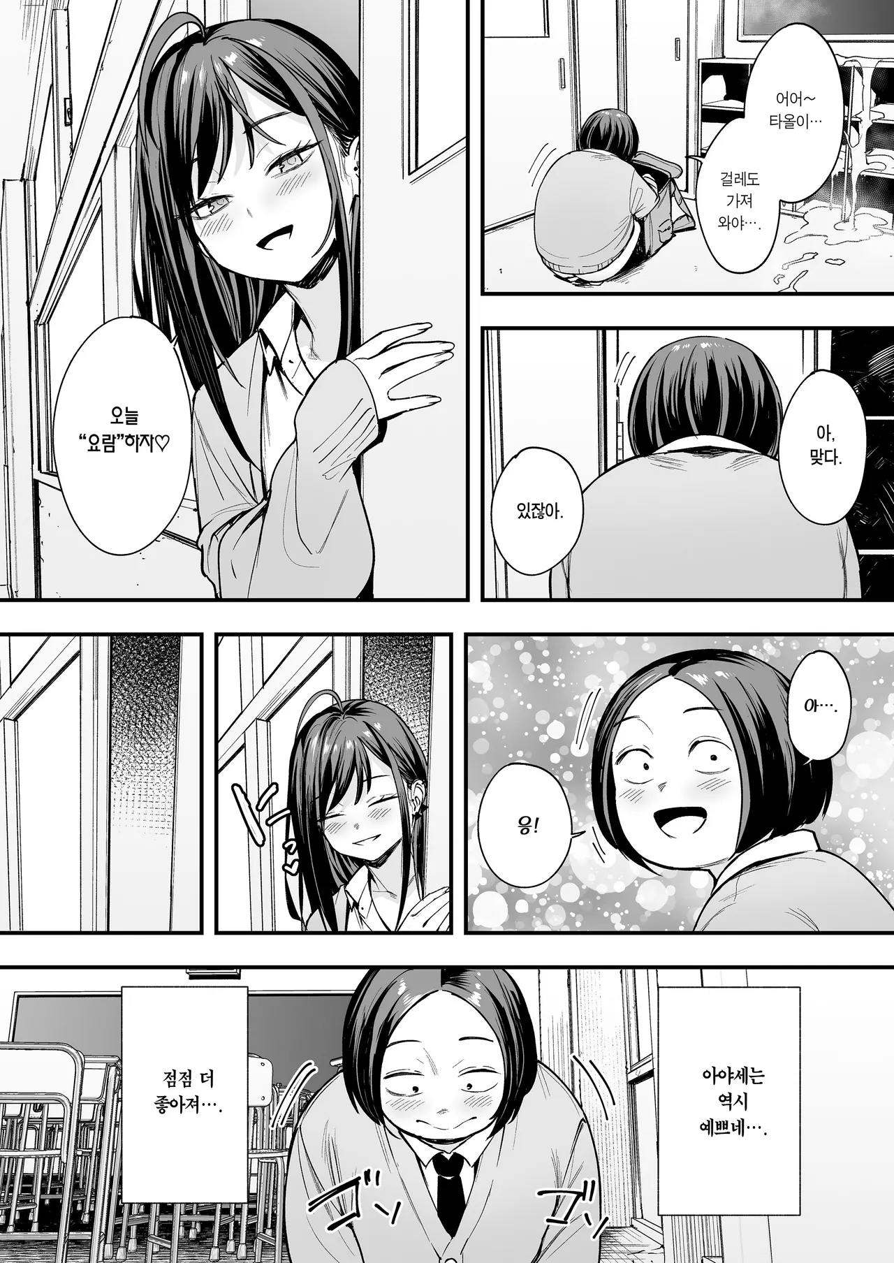 [Fuguta-ke] Otaku no Boku ga Ichigun Gal to Tsukiaerumade no Hanashi 2 | 오타쿠인 내가 일진 갸루와 사귀기까지의 이야기 2 [Korean] [Team Edge] [Decensored] Bildnummer 51