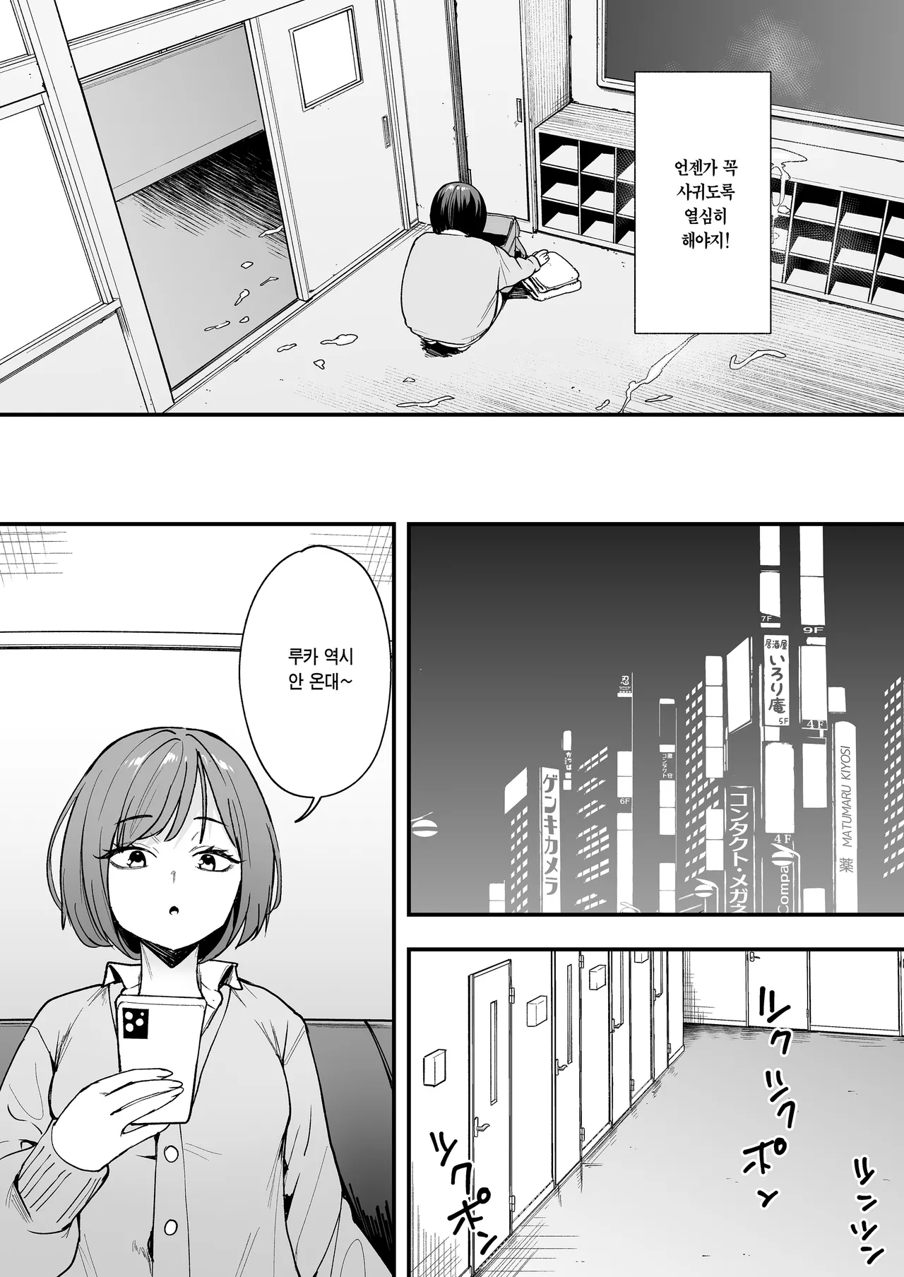 [Fuguta-ke] Otaku no Boku ga Ichigun Gal to Tsukiaerumade no Hanashi 2 | 오타쿠인 내가 일진 갸루와 사귀기까지의 이야기 2 [Korean] [Team Edge] [Decensored] Bildnummer 52