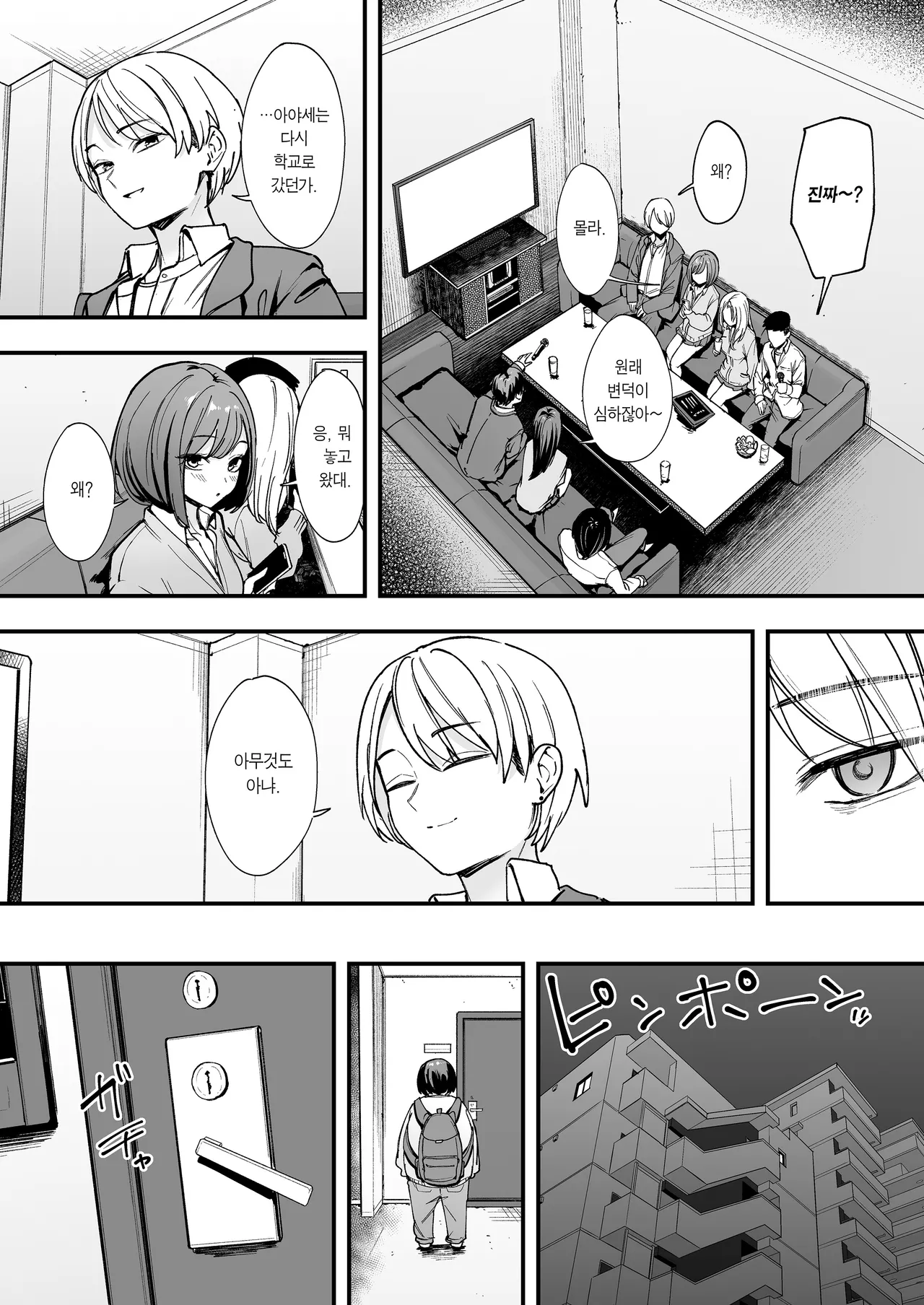 [Fuguta-ke] Otaku no Boku ga Ichigun Gal to Tsukiaerumade no Hanashi 2 | 오타쿠인 내가 일진 갸루와 사귀기까지의 이야기 2 [Korean] [Team Edge] [Decensored] Bildnummer 53