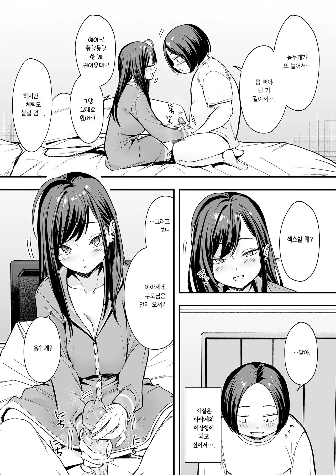 [Fuguta-ke] Otaku no Boku ga Ichigun Gal to Tsukiaerumade no Hanashi 2 | 오타쿠인 내가 일진 갸루와 사귀기까지의 이야기 2 [Korean] [Team Edge] [Decensored] Bildnummer 55