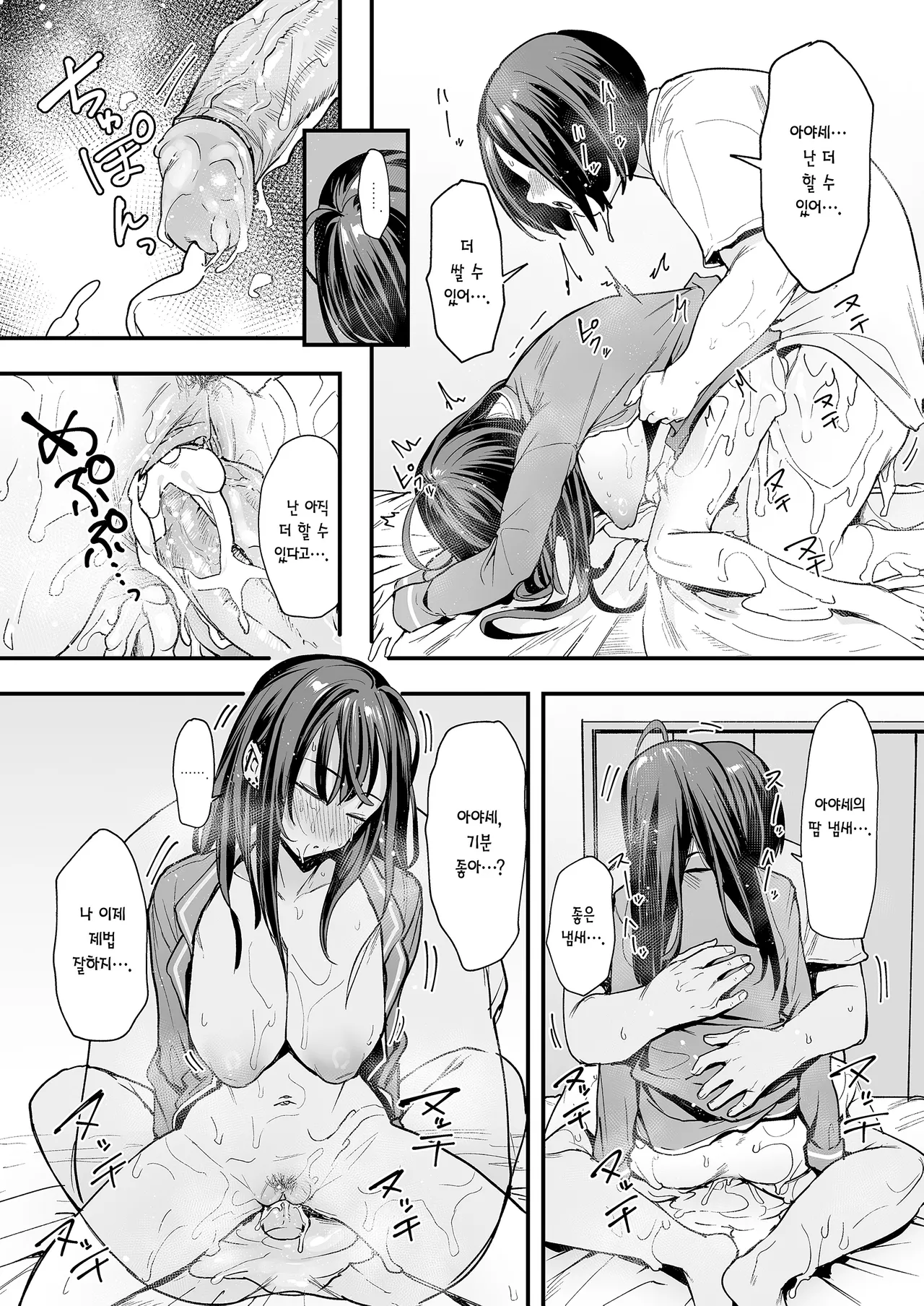 [Fuguta-ke] Otaku no Boku ga Ichigun Gal to Tsukiaerumade no Hanashi 2 | 오타쿠인 내가 일진 갸루와 사귀기까지의 이야기 2 [Korean] [Team Edge] [Decensored] Bildnummer 72