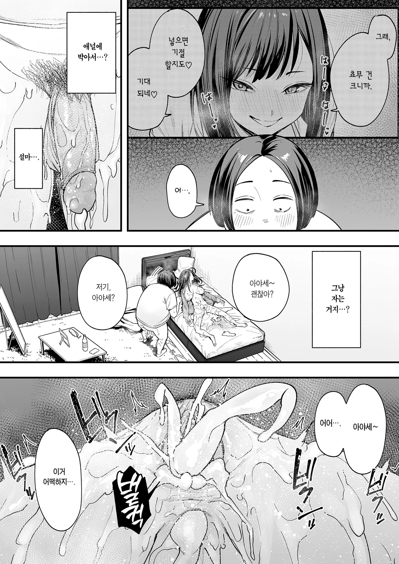 [Fuguta-ke] Otaku no Boku ga Ichigun Gal to Tsukiaerumade no Hanashi 2 | 오타쿠인 내가 일진 갸루와 사귀기까지의 이야기 2 [Korean] [Team Edge] [Decensored] Bildnummer 79