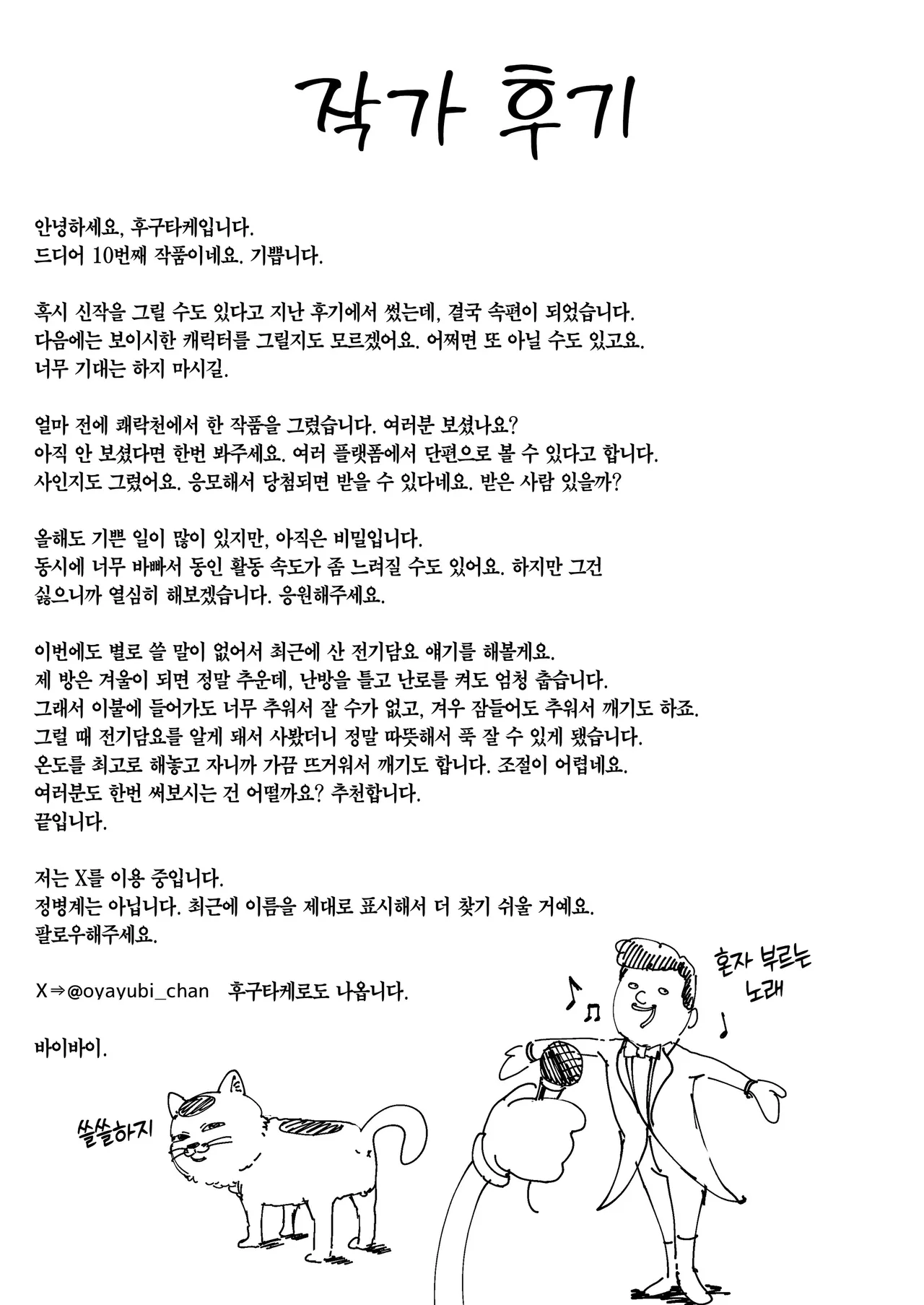 [Fuguta-ke] Otaku no Boku ga Ichigun Gal to Tsukiaerumade no Hanashi 2 | 오타쿠인 내가 일진 갸루와 사귀기까지의 이야기 2 [Korean] [Team Edge] [Decensored] Bildnummer 81