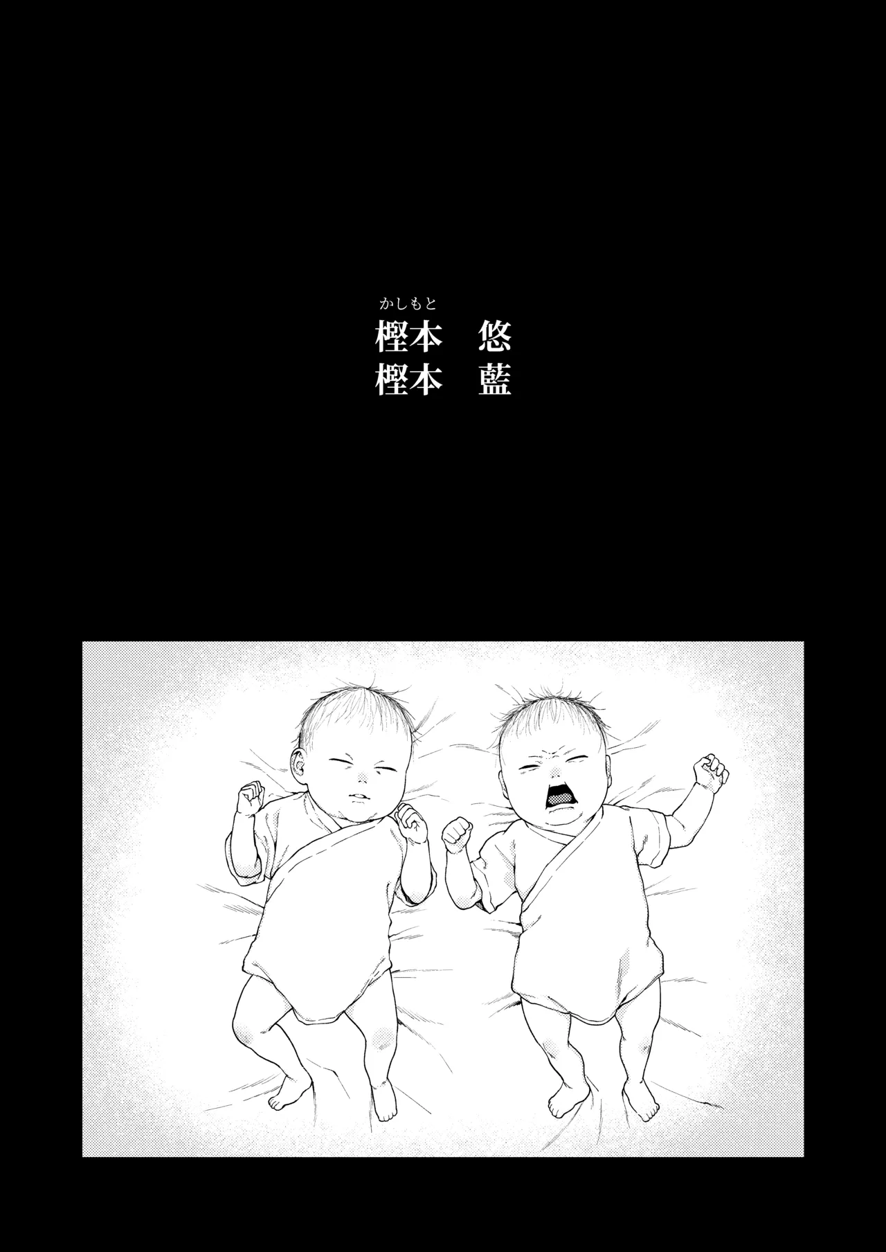 [Deichuu no Ice (Dorozumi)] 雙胞胎兄妹強制近親相姦 |  Futago no Kyoudai  Kyo●Konshin  [Chinese] [沒有漢化] 2eme image