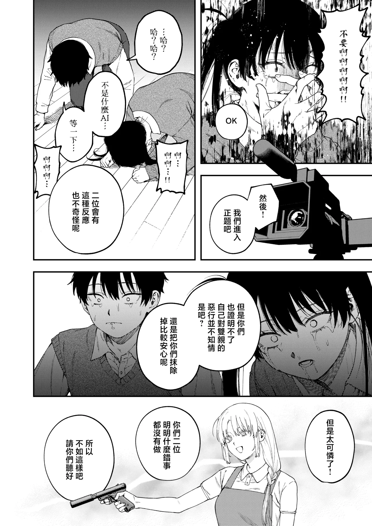 [Deichuu no Ice (Dorozumi)] 雙胞胎兄妹強制近親相姦 |  Futago no Kyoudai  Kyo●Konshin  [Chinese] [沒有漢化] 19eme image