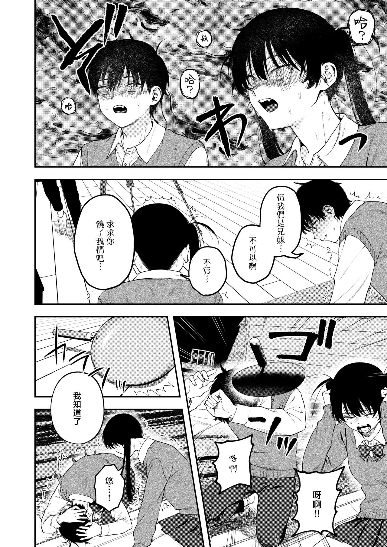 [Deichuu no Ice (Dorozumi)] 雙胞胎兄妹強制近親相姦 |  Futago no Kyoudai  Kyo●Konshin  [Chinese] [沒有漢化] 21eme image