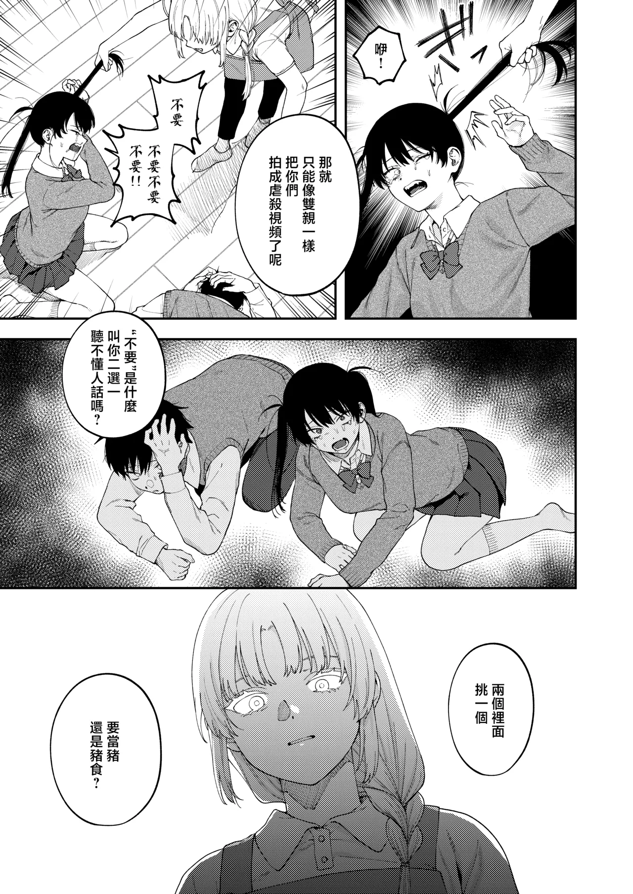 [Deichuu no Ice (Dorozumi)] 雙胞胎兄妹強制近親相姦 |  Futago no Kyoudai  Kyo●Konshin  [Chinese] [沒有漢化] 22eme image