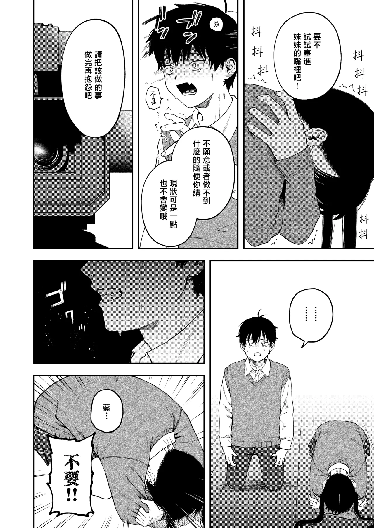 [Deichuu no Ice (Dorozumi)] 雙胞胎兄妹強制近親相姦 |  Futago no Kyoudai  Kyo●Konshin  [Chinese] [沒有漢化] 25eme image