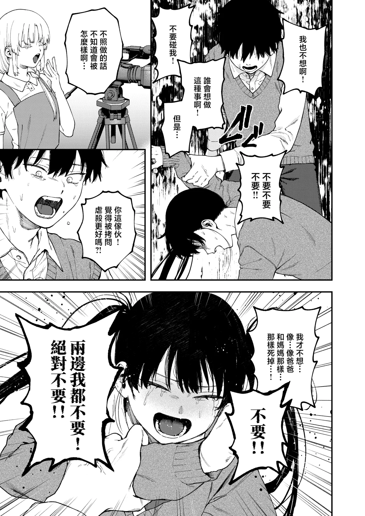 [Deichuu no Ice (Dorozumi)] 雙胞胎兄妹強制近親相姦 |  Futago no Kyoudai  Kyo●Konshin  [Chinese] [沒有漢化] 26eme image