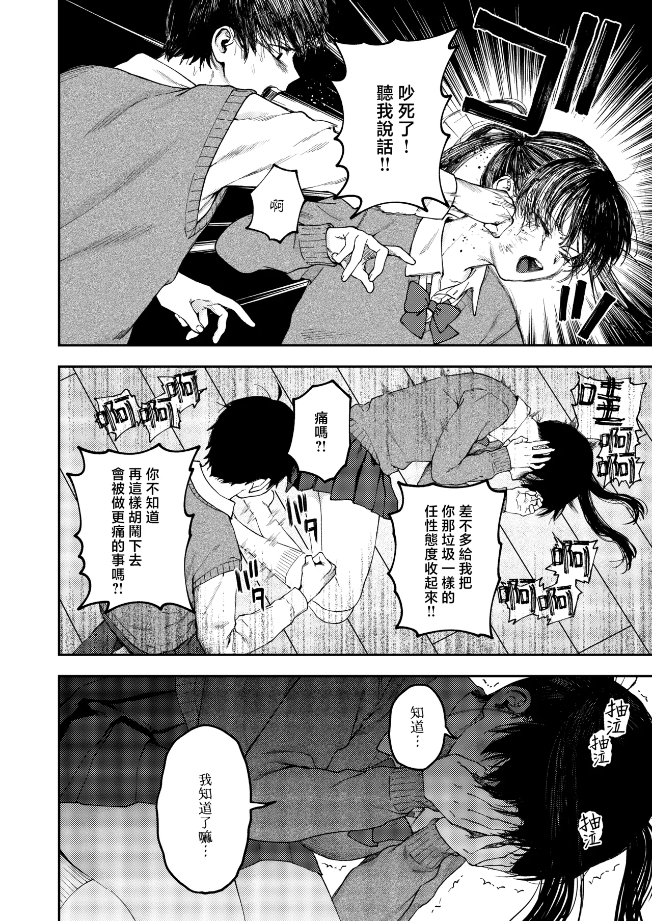 [Deichuu no Ice (Dorozumi)] 雙胞胎兄妹強制近親相姦 |  Futago no Kyoudai  Kyo●Konshin  [Chinese] [沒有漢化] 27eme image