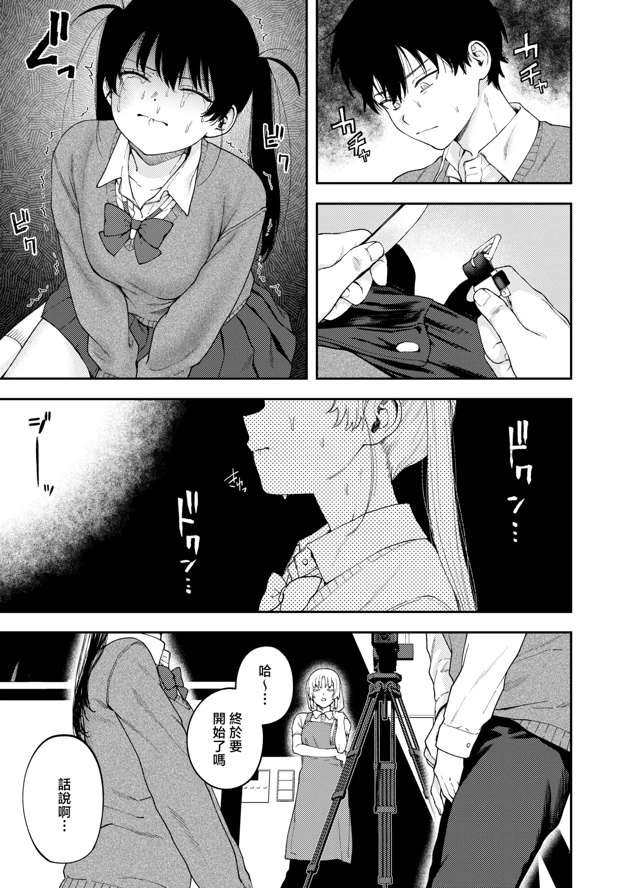 [Deichuu no Ice (Dorozumi)] 雙胞胎兄妹強制近親相姦 |  Futago no Kyoudai  Kyo●Konshin  [Chinese] [沒有漢化] 28eme image