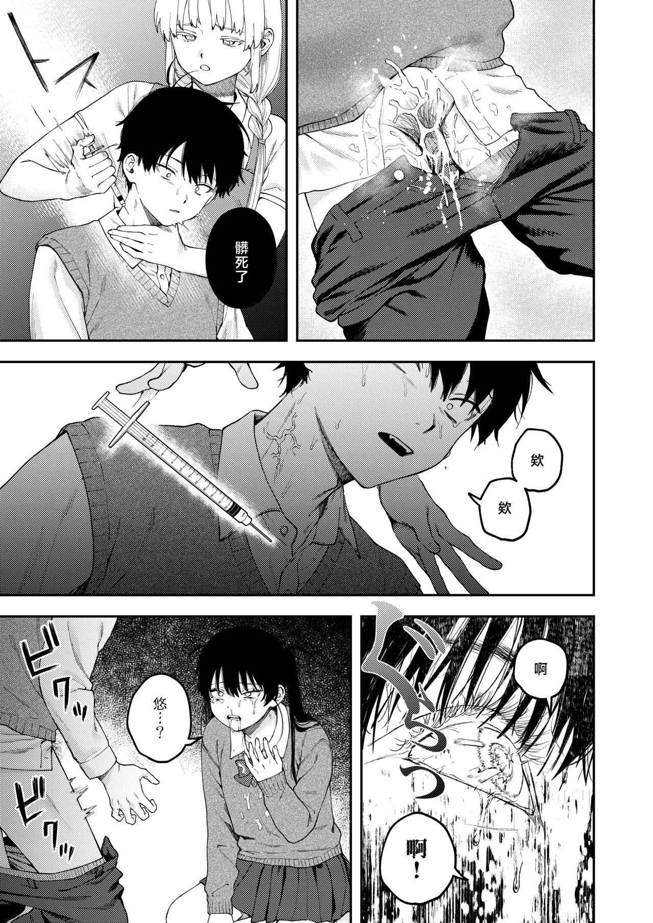 [Deichuu no Ice (Dorozumi)] 雙胞胎兄妹強制近親相姦 |  Futago no Kyoudai  Kyo●Konshin  [Chinese] [沒有漢化] 32eme image