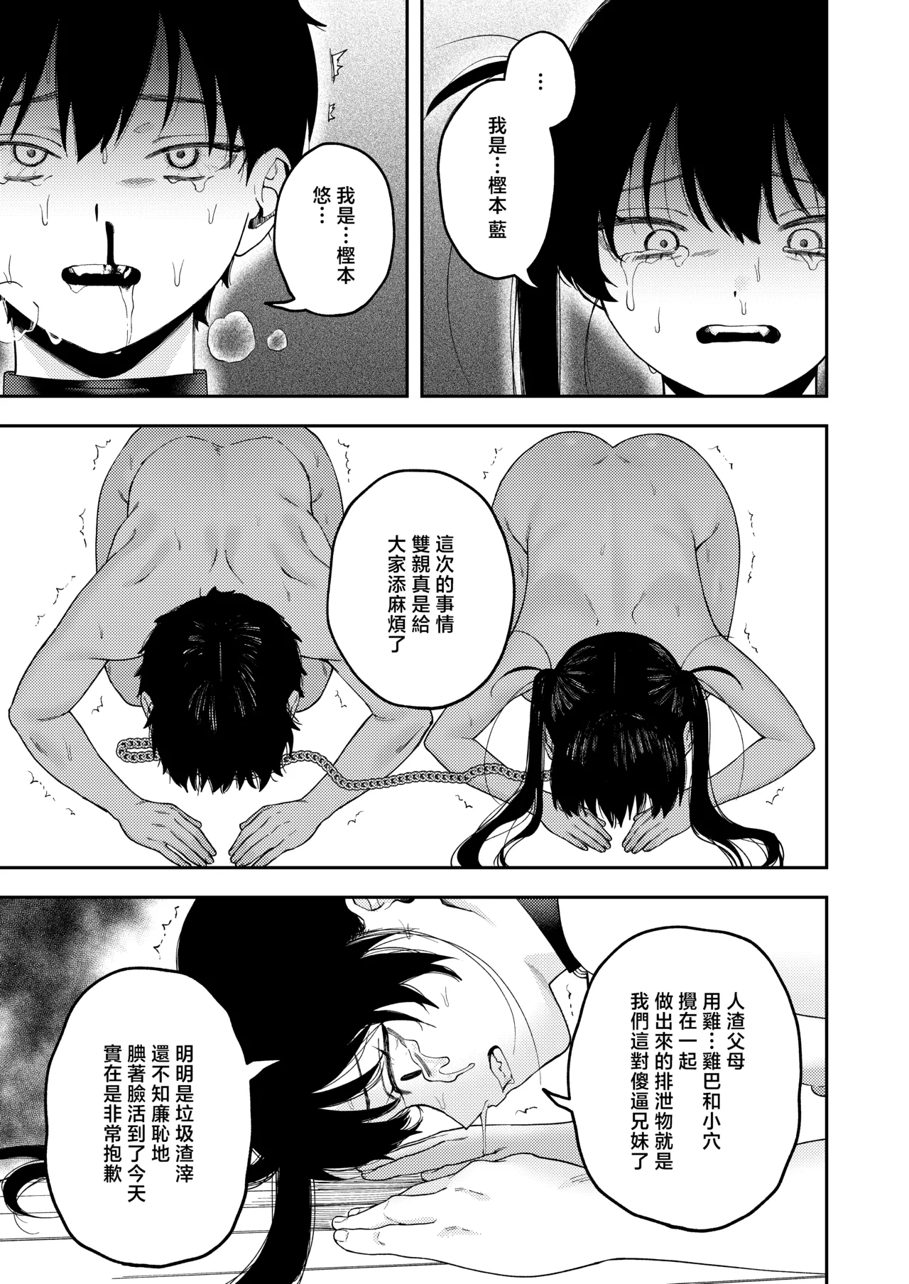 [Deichuu no Ice (Dorozumi)] 雙胞胎兄妹強制近親相姦 |  Futago no Kyoudai  Kyo●Konshin  [Chinese] [沒有漢化] 36eme image