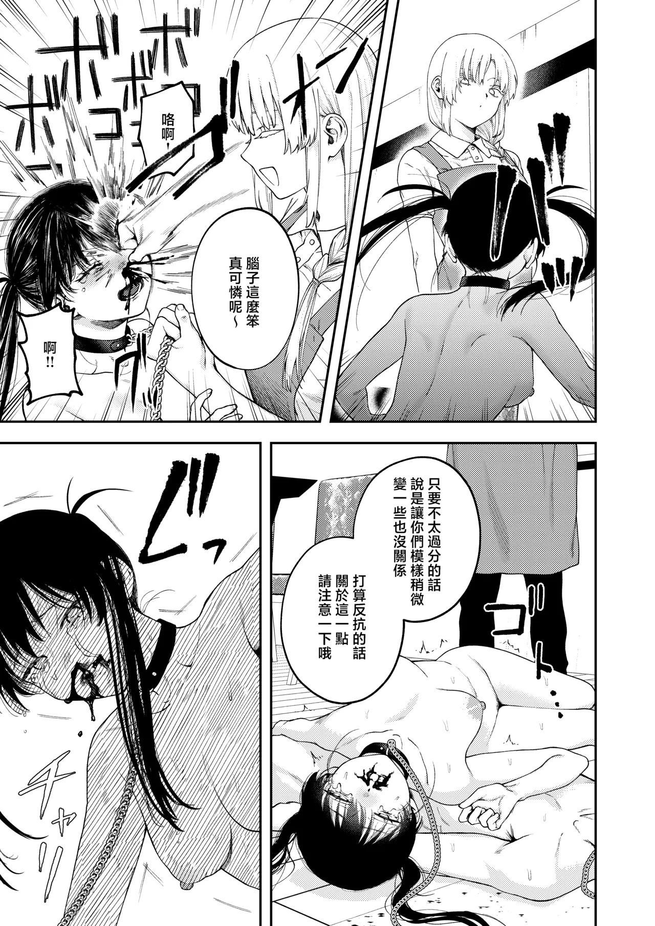 [Deichuu no Ice (Dorozumi)] 雙胞胎兄妹強制近親相姦 |  Futago no Kyoudai  Kyo●Konshin  [Chinese] [沒有漢化] 44eme image