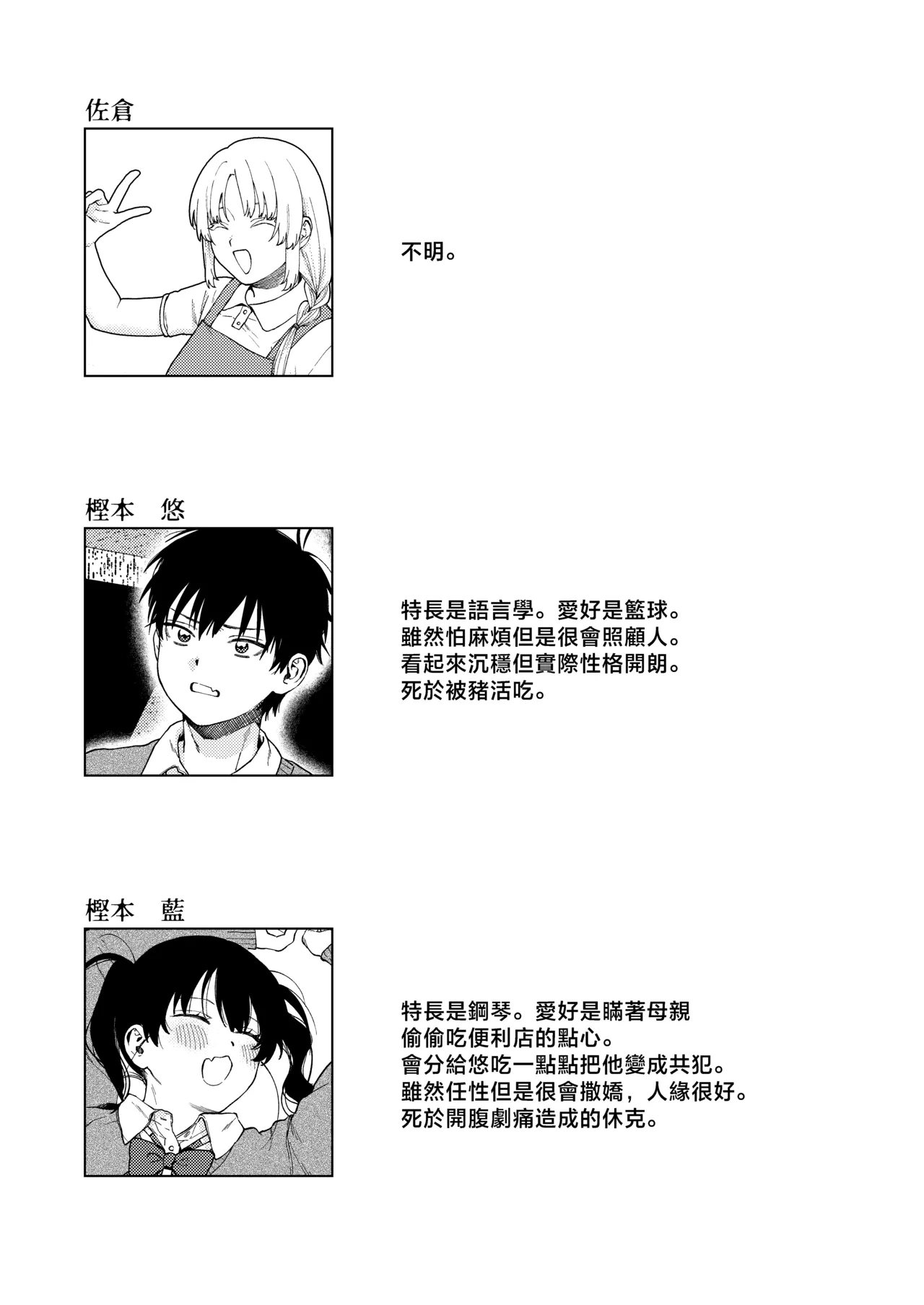 [Deichuu no Ice (Dorozumi)] 雙胞胎兄妹強制近親相姦 |  Futago no Kyoudai  Kyo●Konshin  [Chinese] [沒有漢化] 62eme image