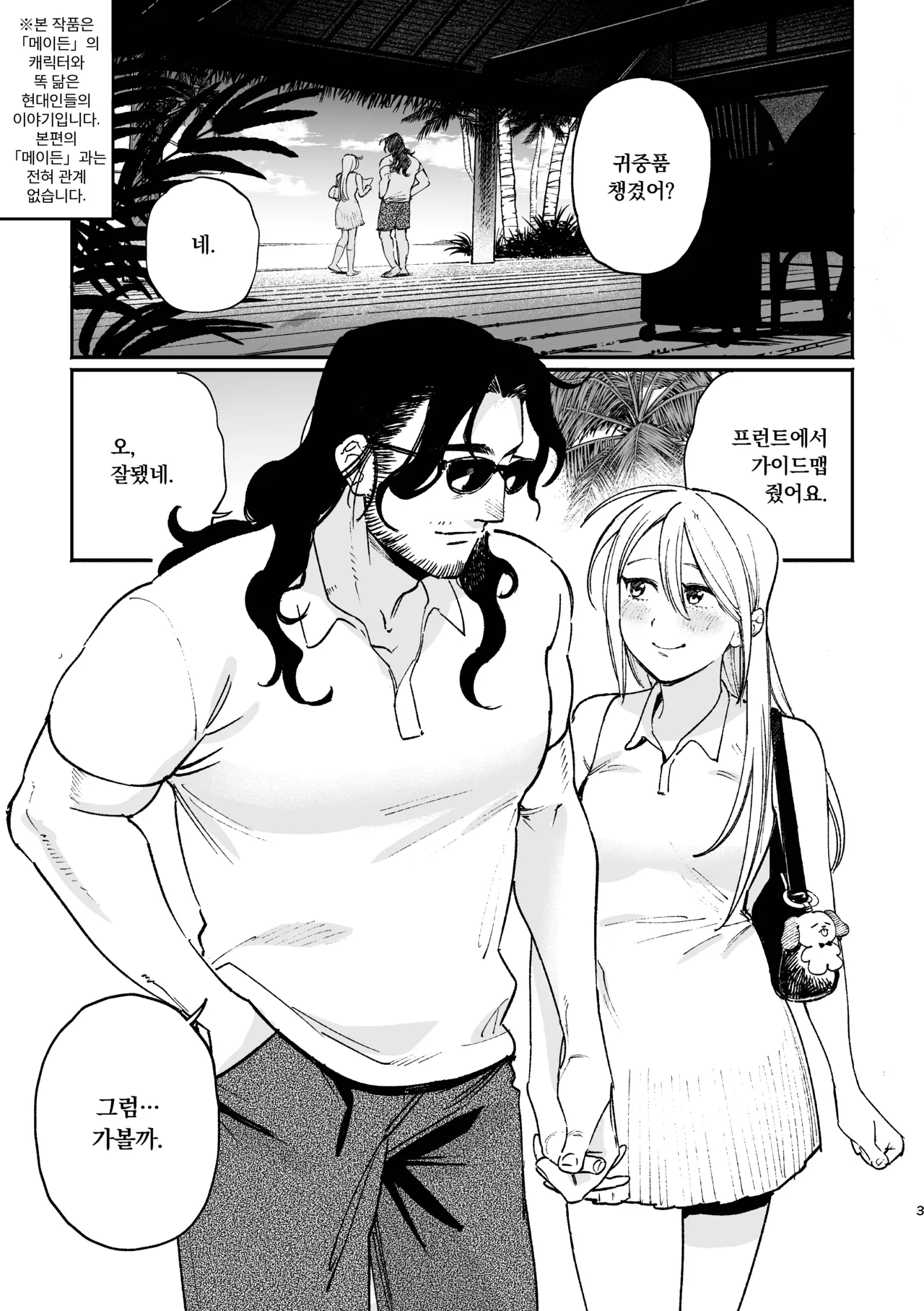 [Igedoaha] 메이든~현대판 망상 만화 02 이미지 번호 2