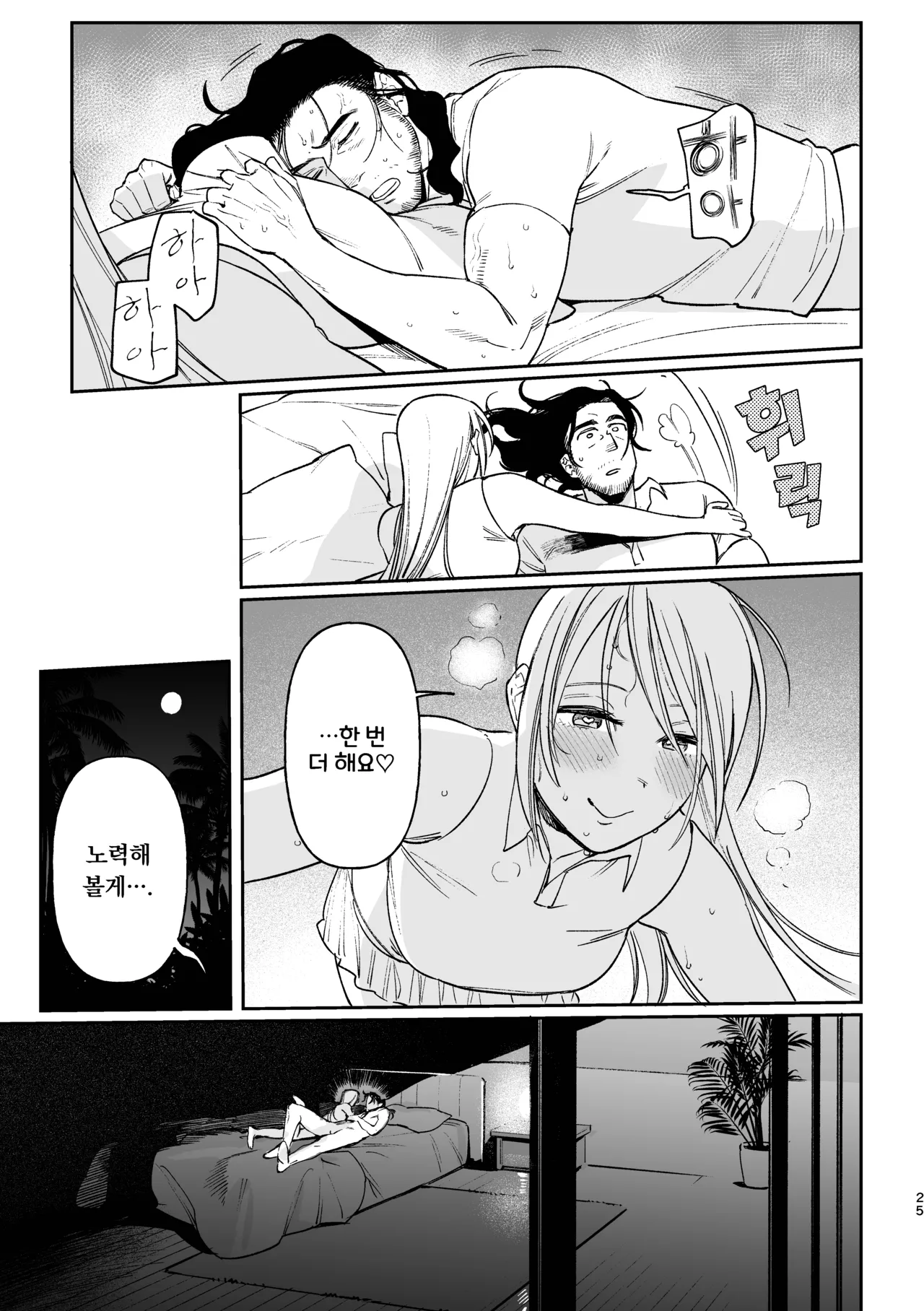 [Igedoaha] 메이든~현대판 망상 만화 02 이미지 번호 24