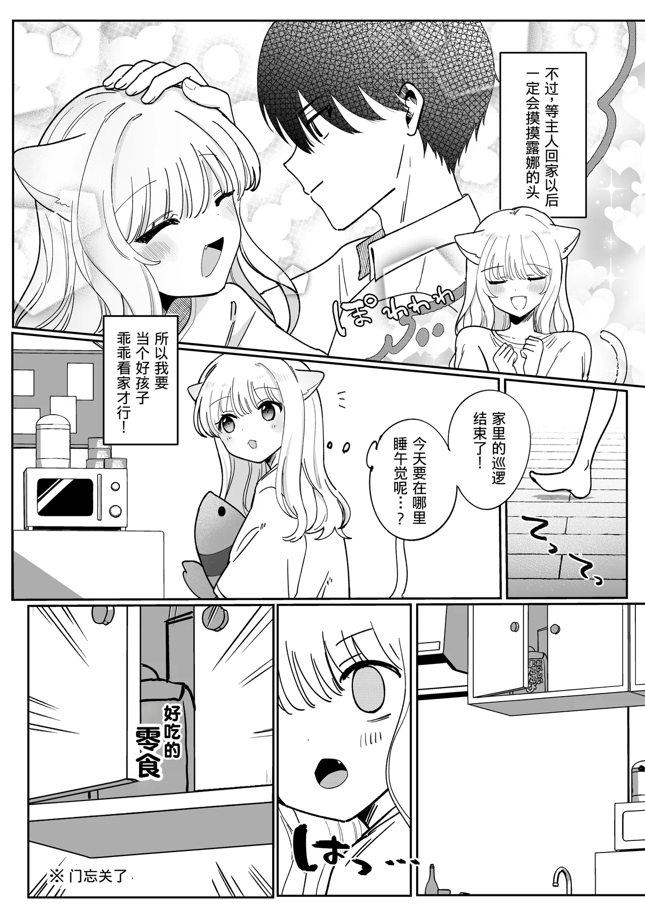 [Domestic Usachans (Miyamaru)] Kainushi ni Kuri Ippai Oshioki sarechau[Chinese] 이미지 번호 6
