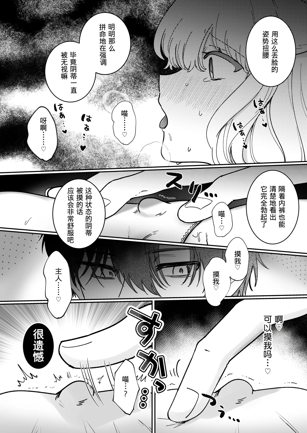 [Domestic Usachans (Miyamaru)] Kainushi ni Kuri Ippai Oshioki sarechau[Chinese] 이미지 번호 23