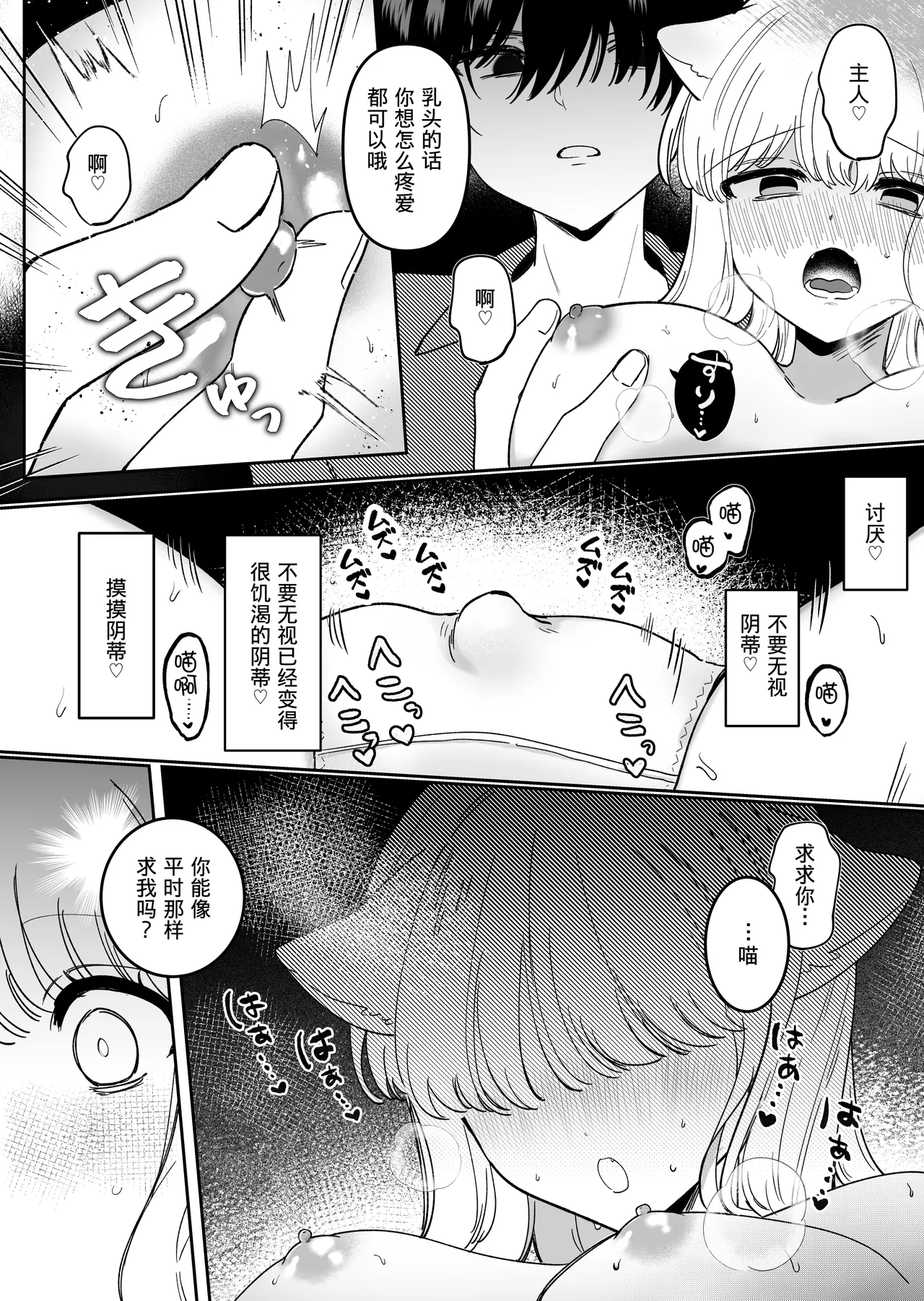 [Domestic Usachans (Miyamaru)] Kainushi ni Kuri Ippai Oshioki sarechau[Chinese] 이미지 번호 25