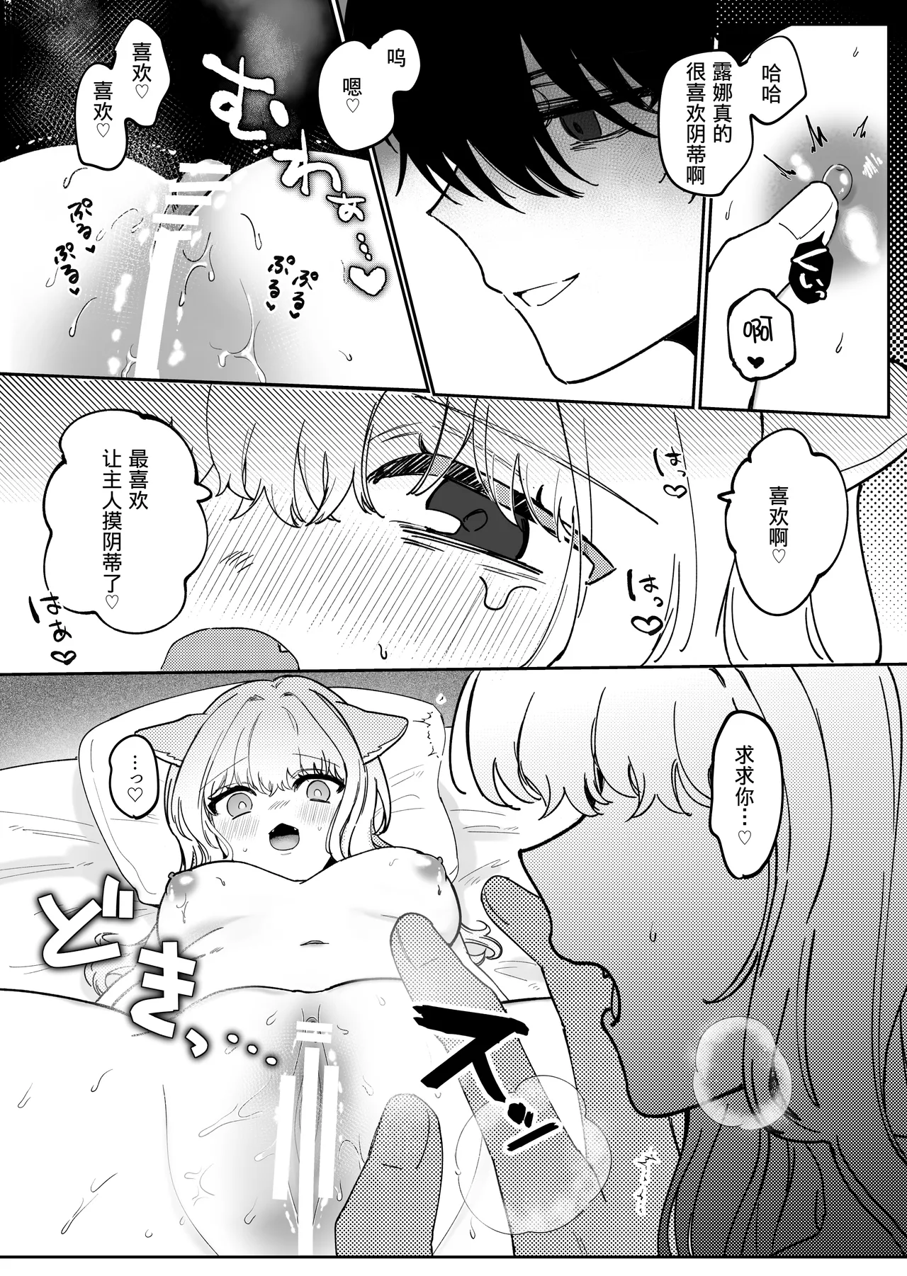 [Domestic Usachans (Miyamaru)] Kainushi ni Kuri Ippai Oshioki sarechau[Chinese] 이미지 번호 27