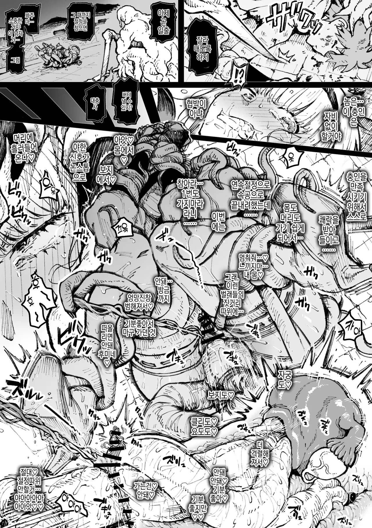 [アヘ丸] フミネの絶頂我慢戦 | 후미네의 절정참기전 image number 2