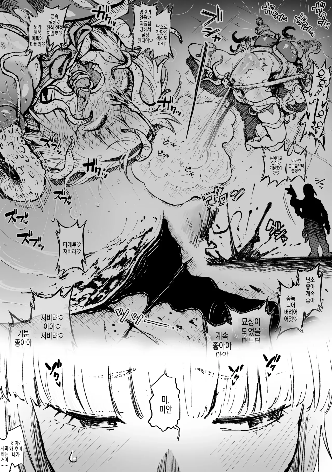 [アヘ丸] フミネの絶頂我慢戦 | 후미네의 절정참기전 image number 7