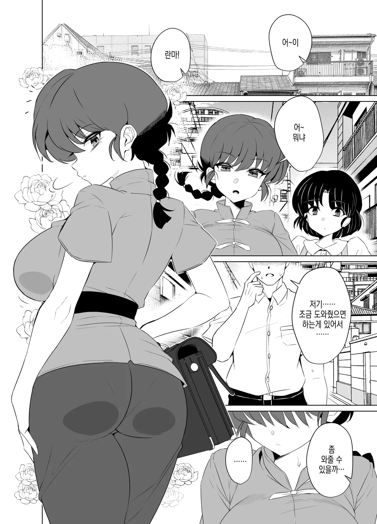 [GC-dan (Wakura)] Onnanoko no Mama Modorenai, Ranma Mesu no Hanashi. "Gakkou Hen" | 여자아이에서 돌아가지 못하는 란마♀의 이야기. [학교편](Ranma 1/2) [Digital] numero di immagine  5