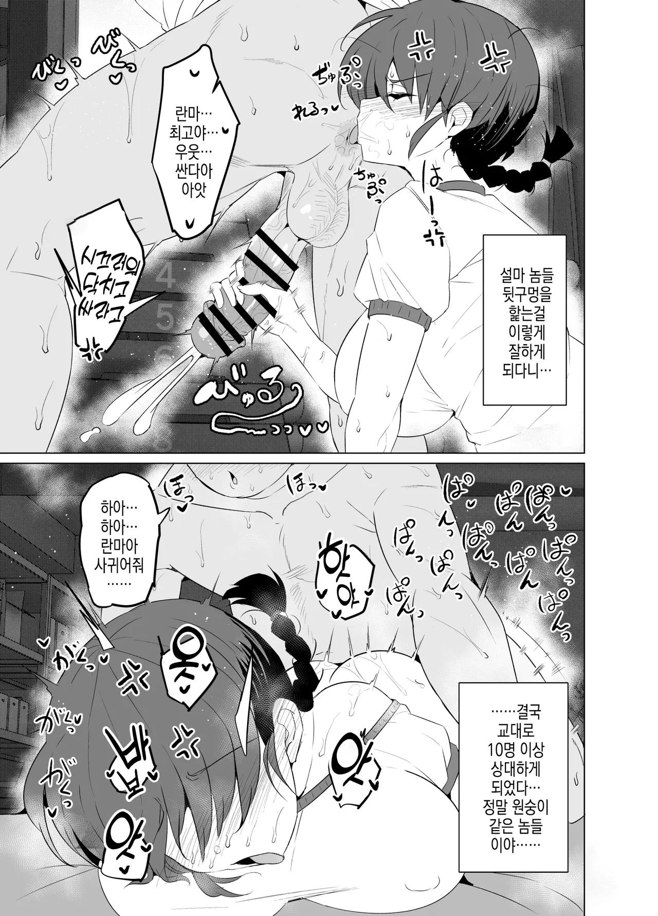 [GC-dan (Wakura)] Onnanoko no Mama Modorenai, Ranma Mesu no Hanashi. "Gakkou Hen" | 여자아이에서 돌아가지 못하는 란마♀의 이야기. [학교편](Ranma 1/2) [Digital] numero di immagine  14