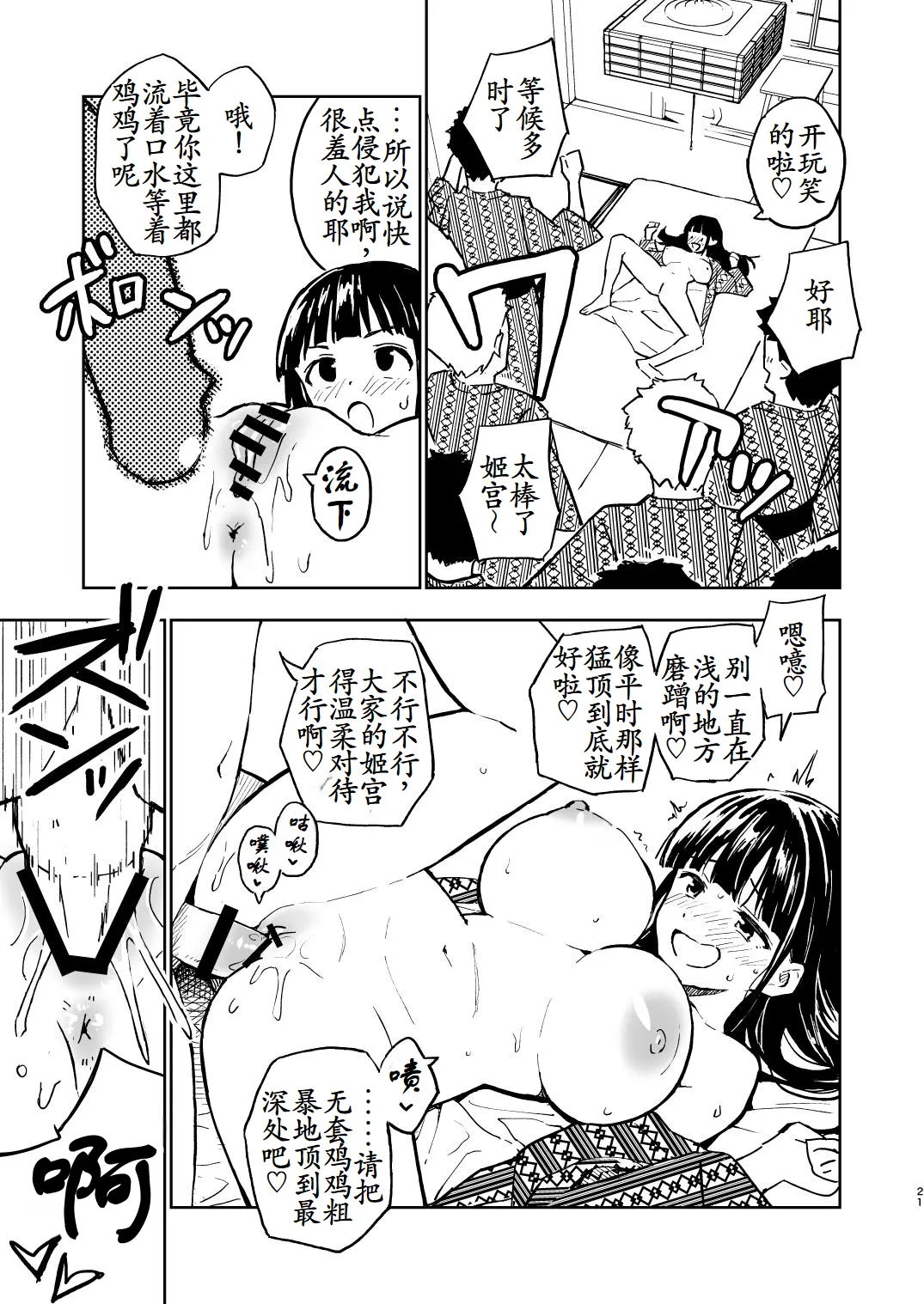 [Mirakoku (Yasumi Mirakichi)] 1-kagetsu Ninshin Shinakereba Otoko ni Modoreru Hanashi (4) [Chinese] [古月个人汉化] [Digital] numero di immagine  21