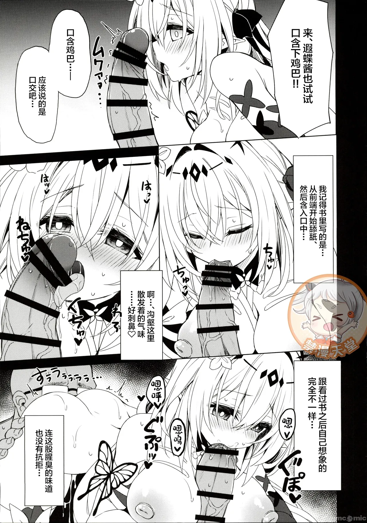 (C107)[Navy Blue(神楽七姫)]死の半神に種付けを─(崩壊：スターレイル) 11eme image