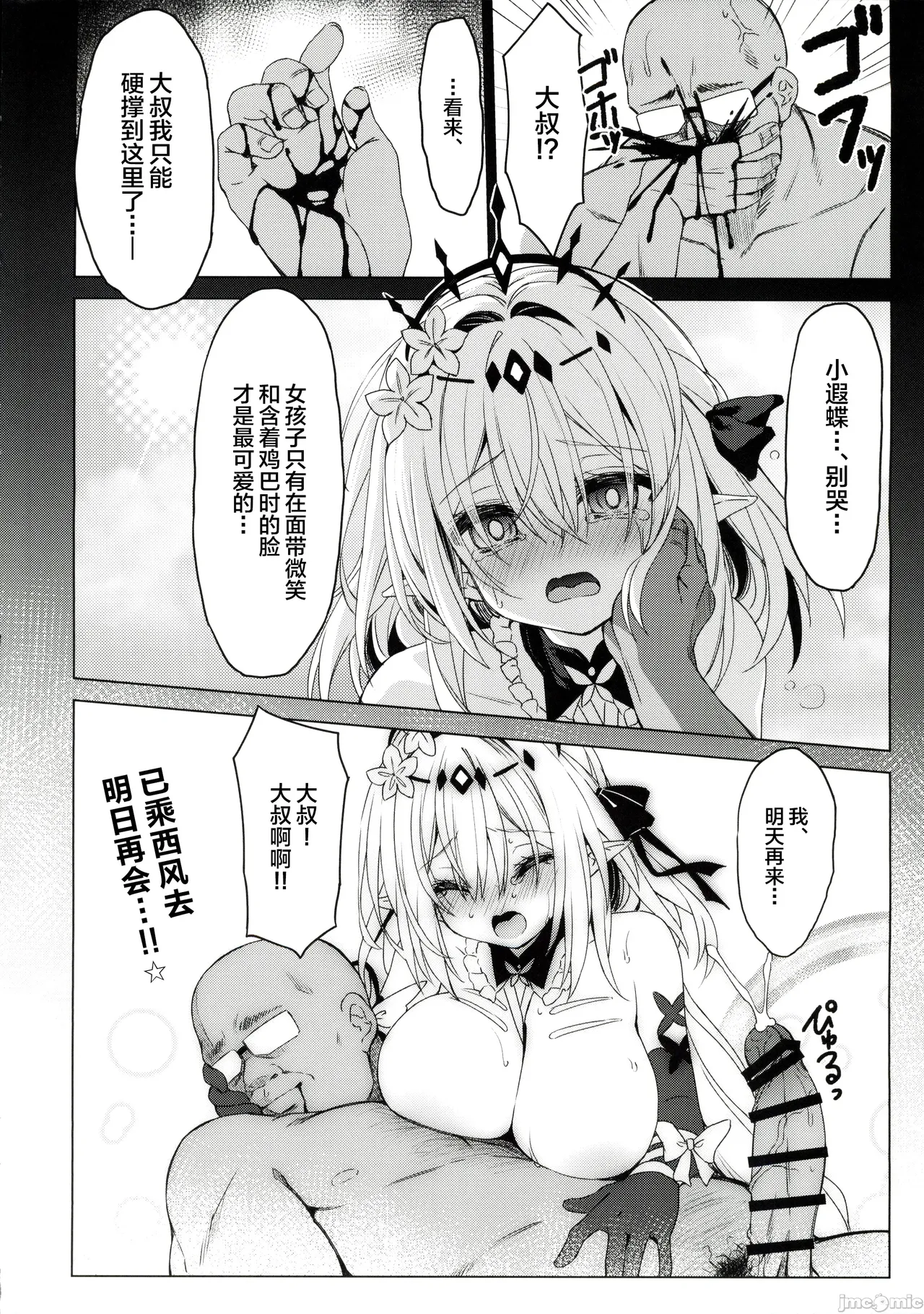 (C107)[Navy Blue(神楽七姫)]死の半神に種付けを─(崩壊：スターレイル) 18eme image