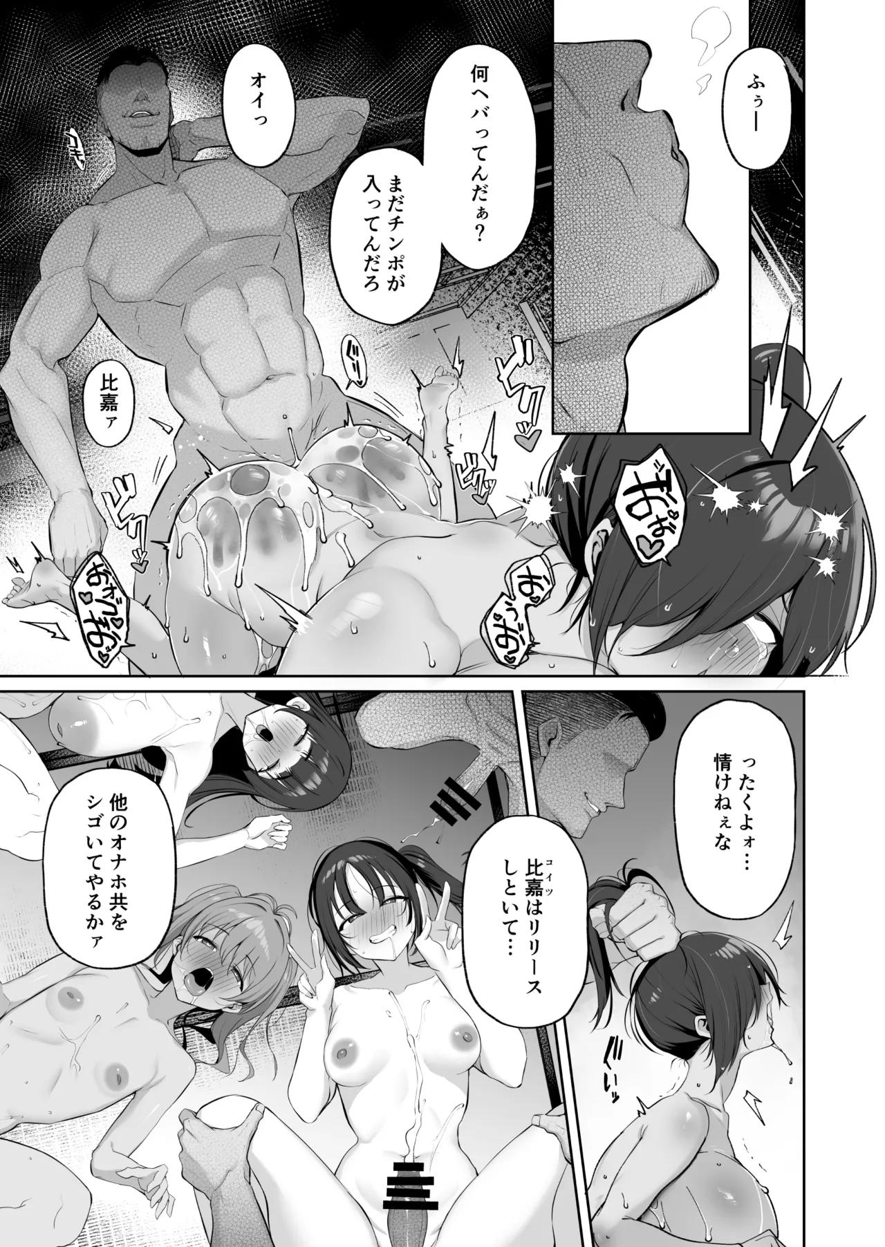 [Torinosu (Shingo.)] Mitsu Kan Gasshuku ~Danshi Buin no Gohoubi Mesu Onaho~ image number 45