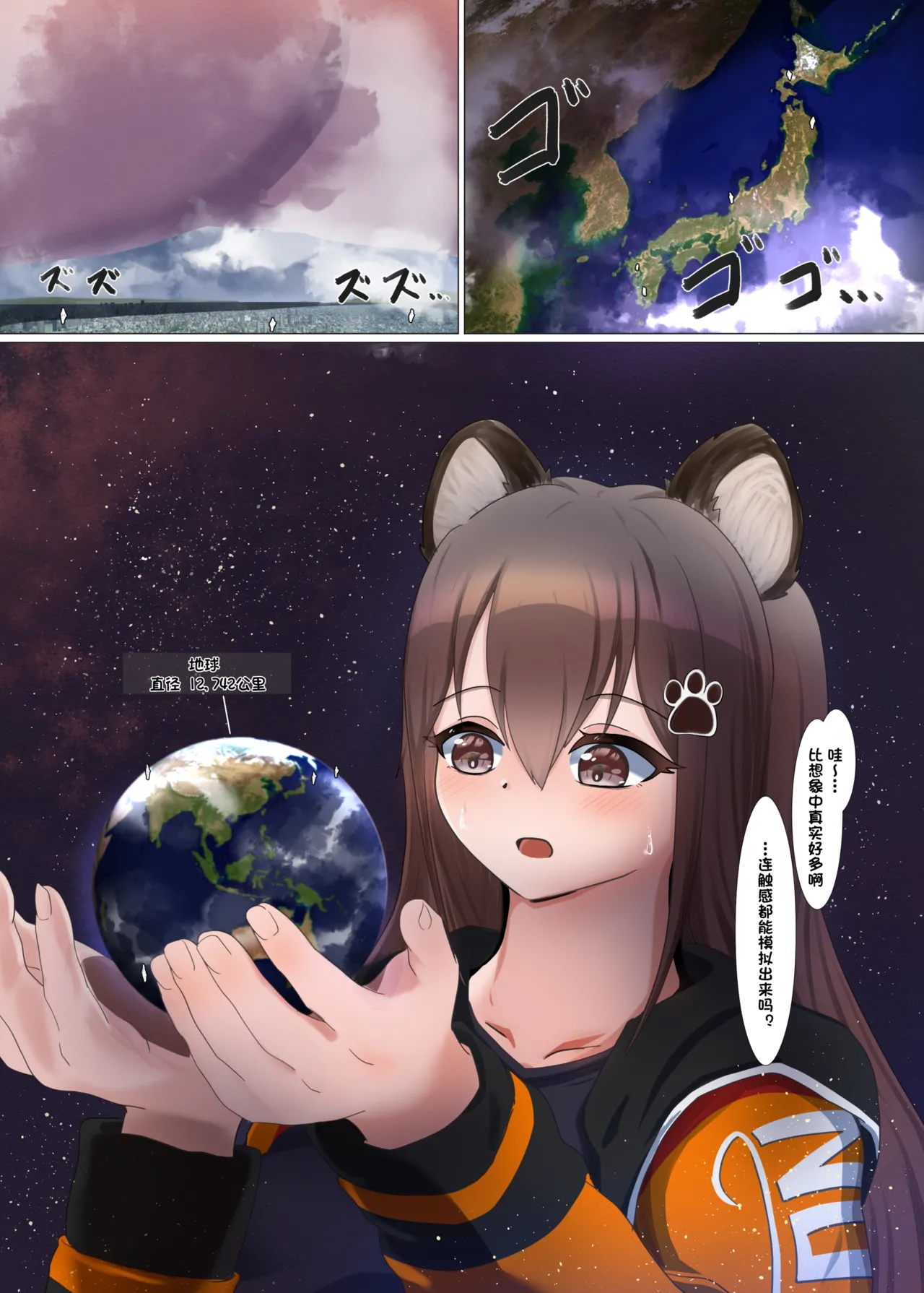 [Northern RF] Giga突破到Tera！超！巨大少女短篇集 [中文翻译（仅漫画部分）] [DL版] 图片编号 5