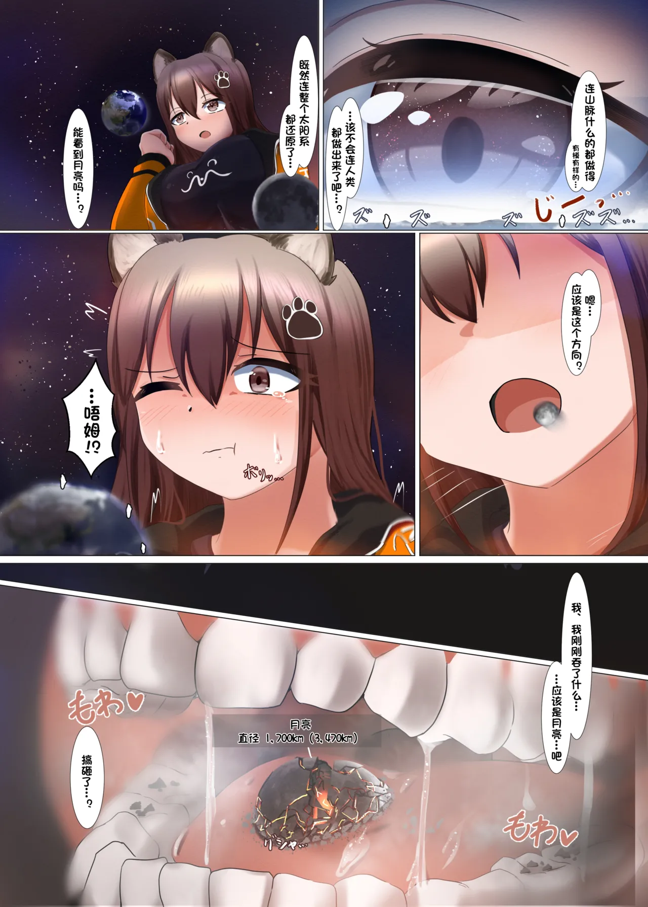 [Northern RF] Giga突破到Tera！超！巨大少女短篇集 [中文翻译（仅漫画部分）] [DL版] 图片编号 6