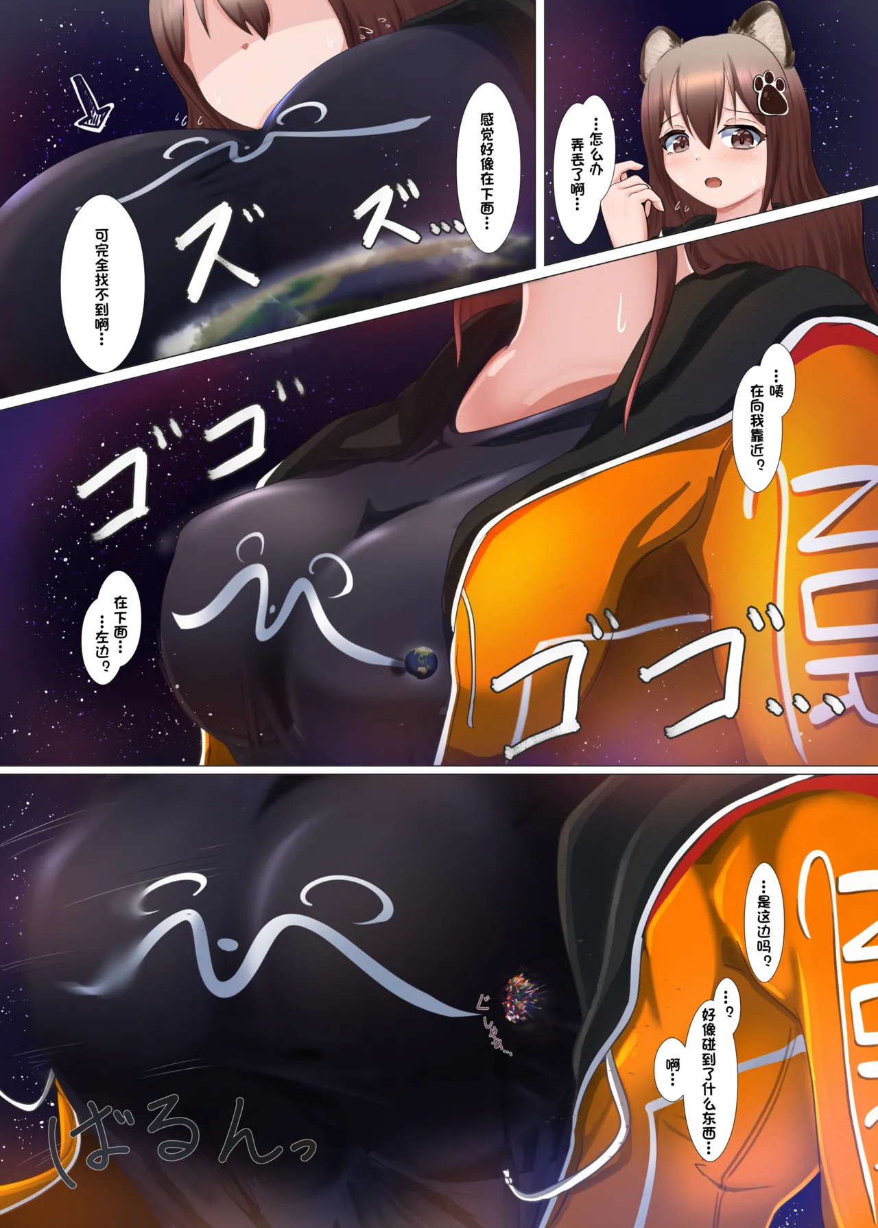 [Northern RF] Giga突破到Tera！超！巨大少女短篇集 [中文翻译（仅漫画部分）] [DL版] 图片编号 8
