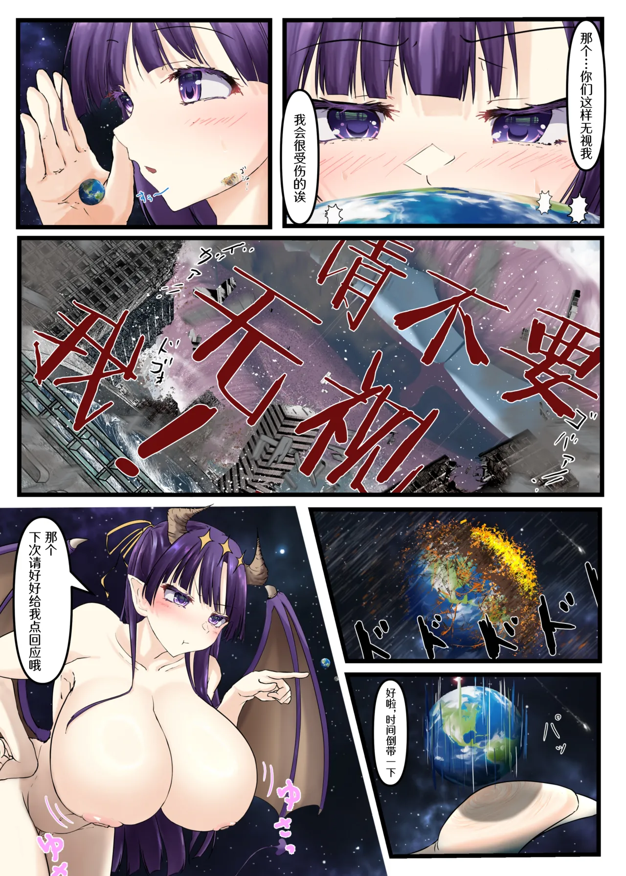 [Northern RF] Giga突破到Tera！超！巨大少女短篇集 [中文翻译（仅漫画部分）] [DL版] 图片编号 17