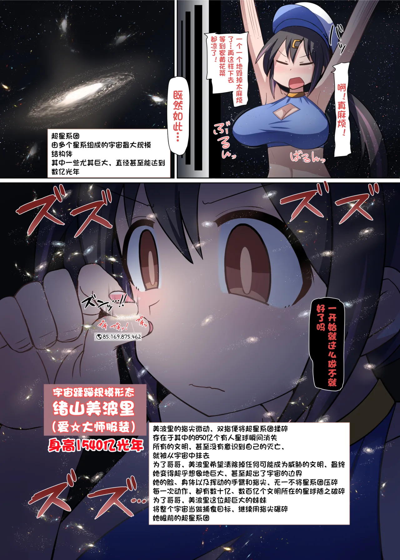 [Northern RF] Giga突破到Tera！超！巨大少女短篇集 [中文翻译（仅漫画部分）] [DL版] 图片编号 25