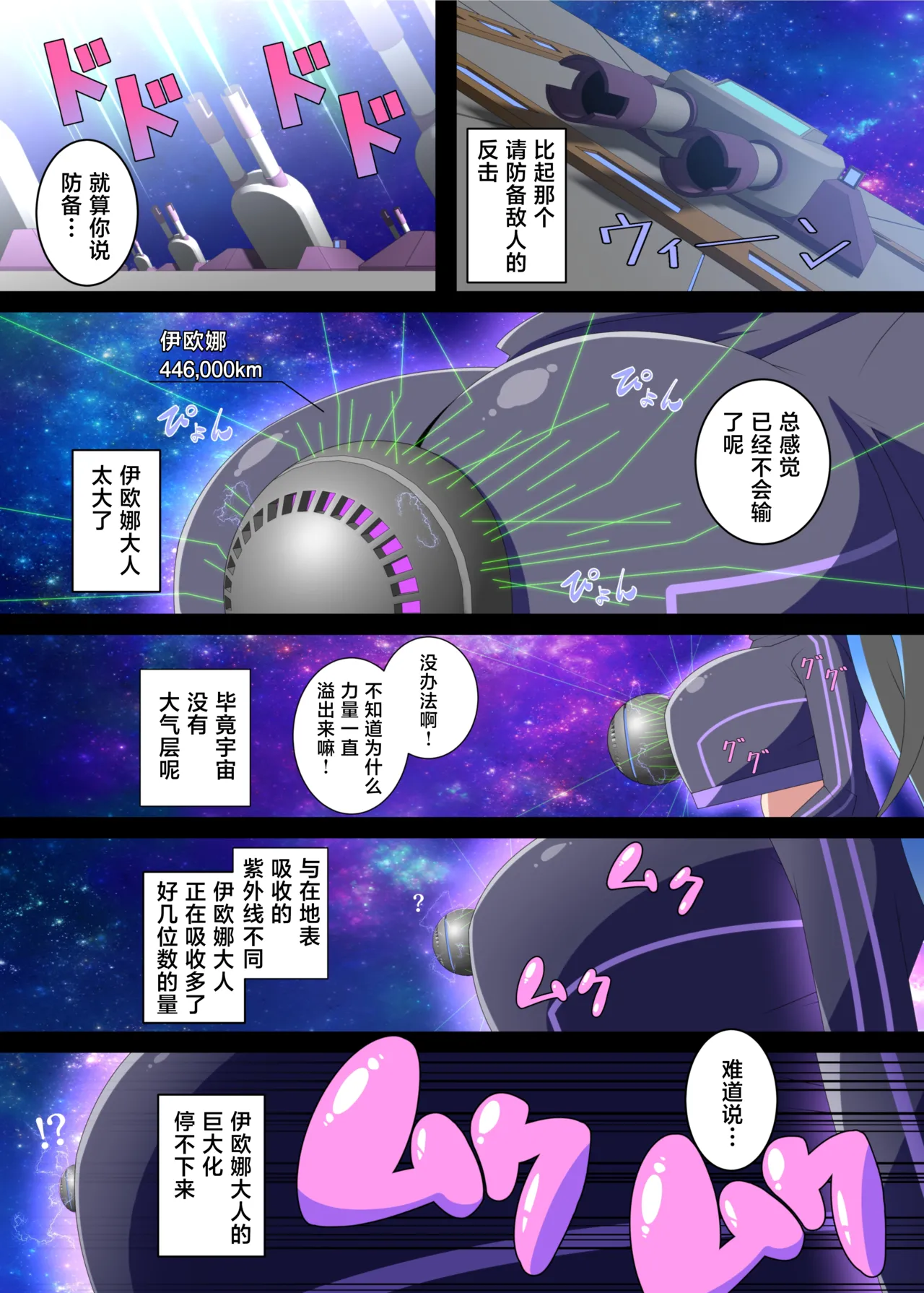 [Northern RF] Giga突破到Tera！超！巨大少女短篇集 [中文翻译（仅漫画部分）] [DL版] 图片编号 37