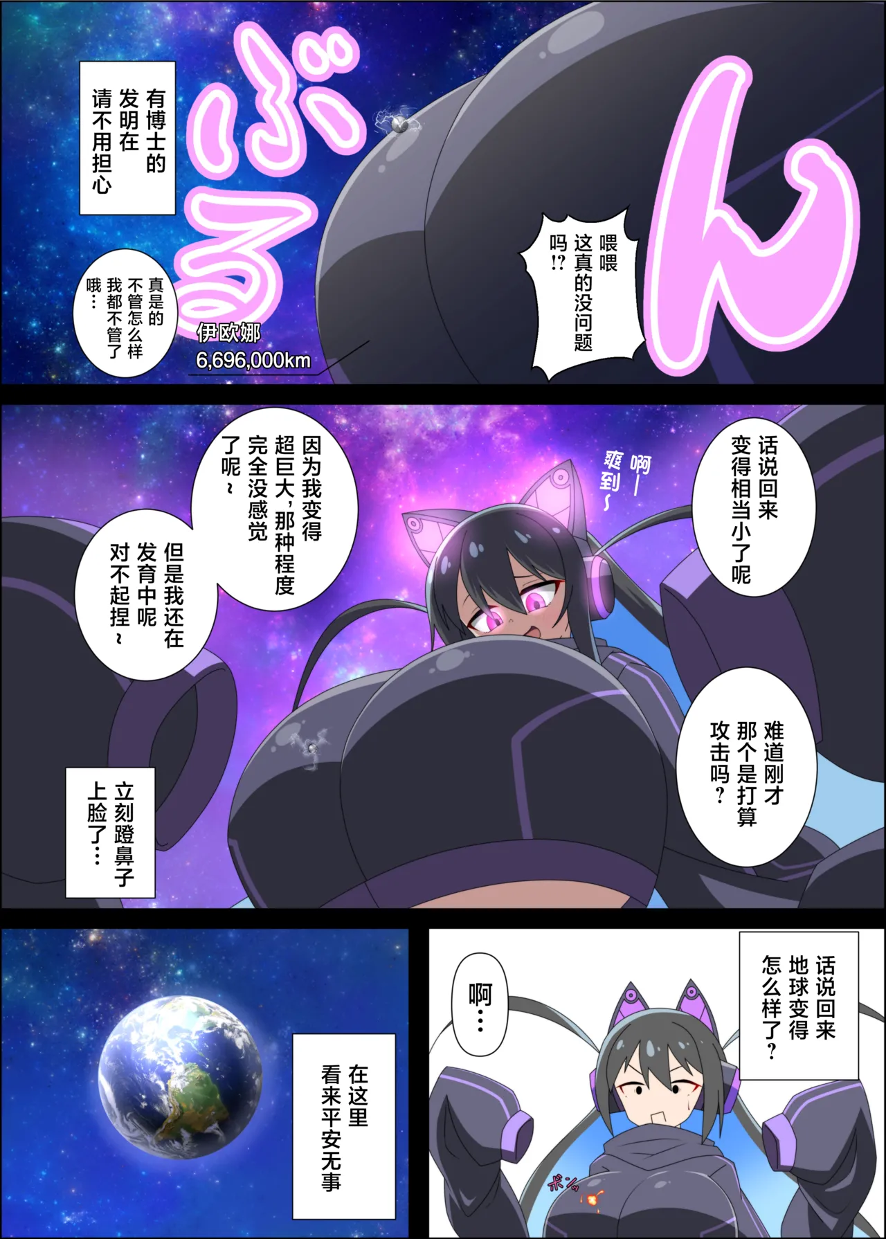 [Northern RF] Giga突破到Tera！超！巨大少女短篇集 [中文翻译（仅漫画部分）] [DL版] 图片编号 38