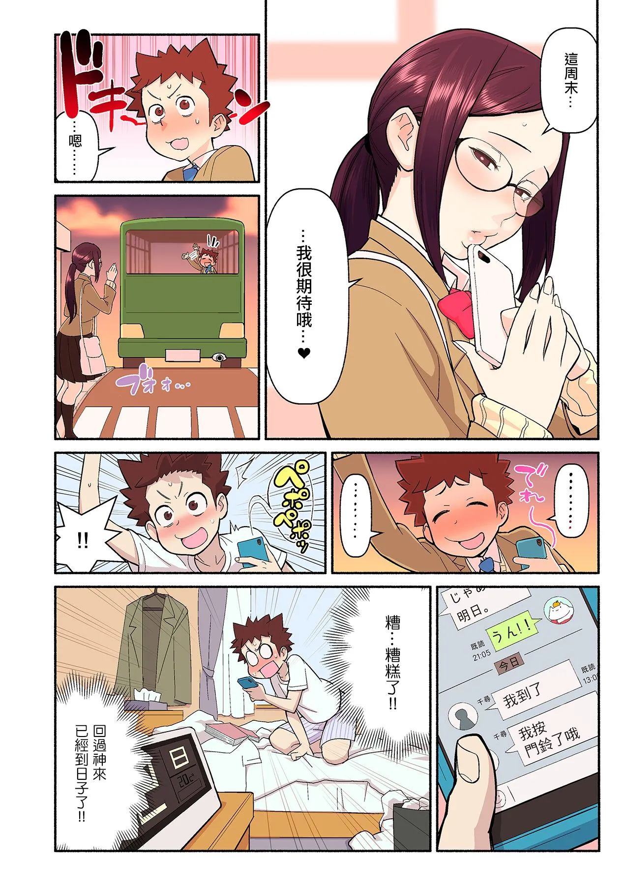 [核座頭] 憧れの彼女が妄想よりエロすぎるッ! ～お互いを知るにはまずセックスでイクことから!?～ 2 图片编号 7