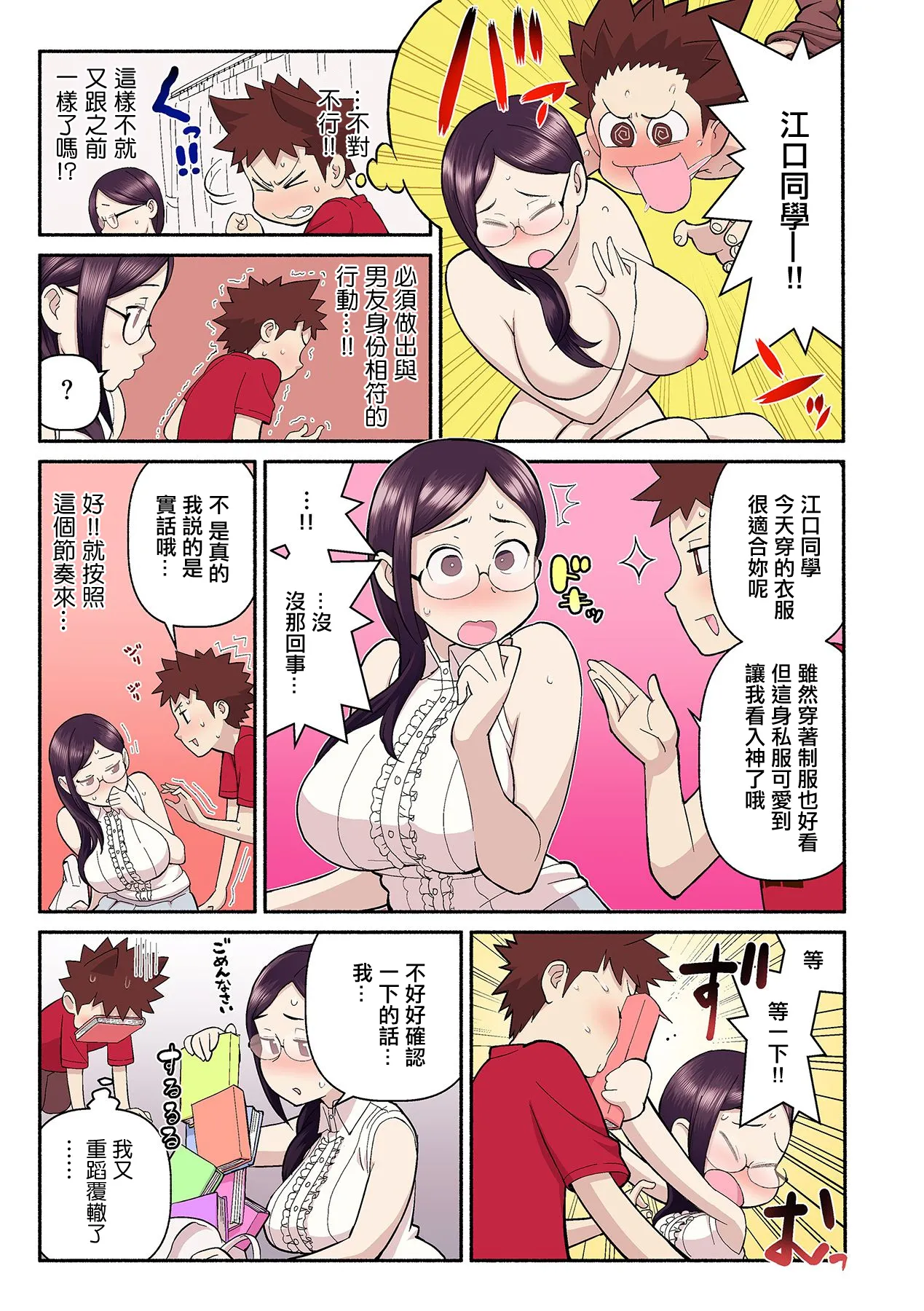 [核座頭] 憧れの彼女が妄想よりエロすぎるッ! ～お互いを知るにはまずセックスでイクことから!?～ 2 图片编号 12