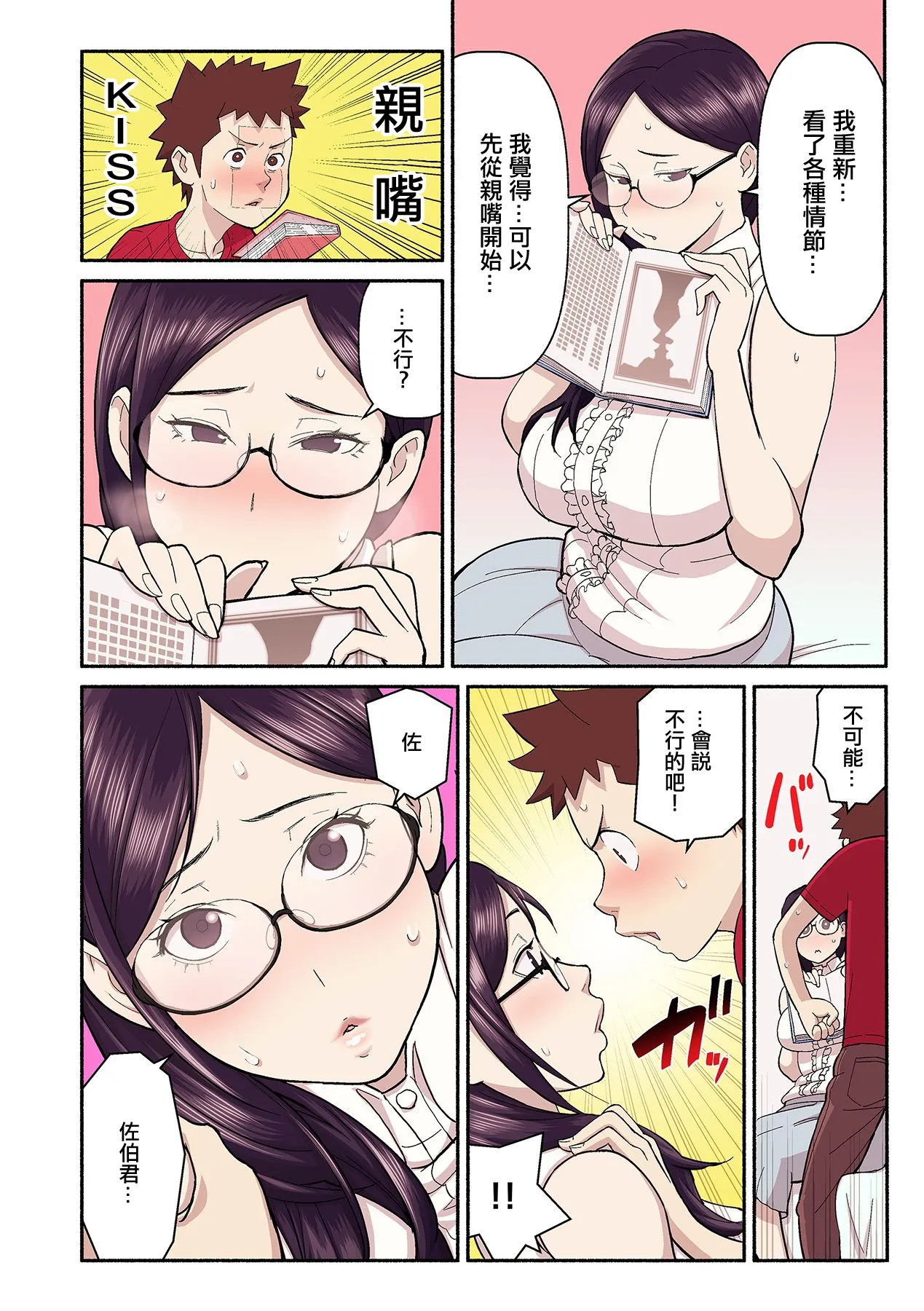 [核座頭] 憧れの彼女が妄想よりエロすぎるッ! ～お互いを知るにはまずセックスでイクことから!?～ 2 图片编号 13