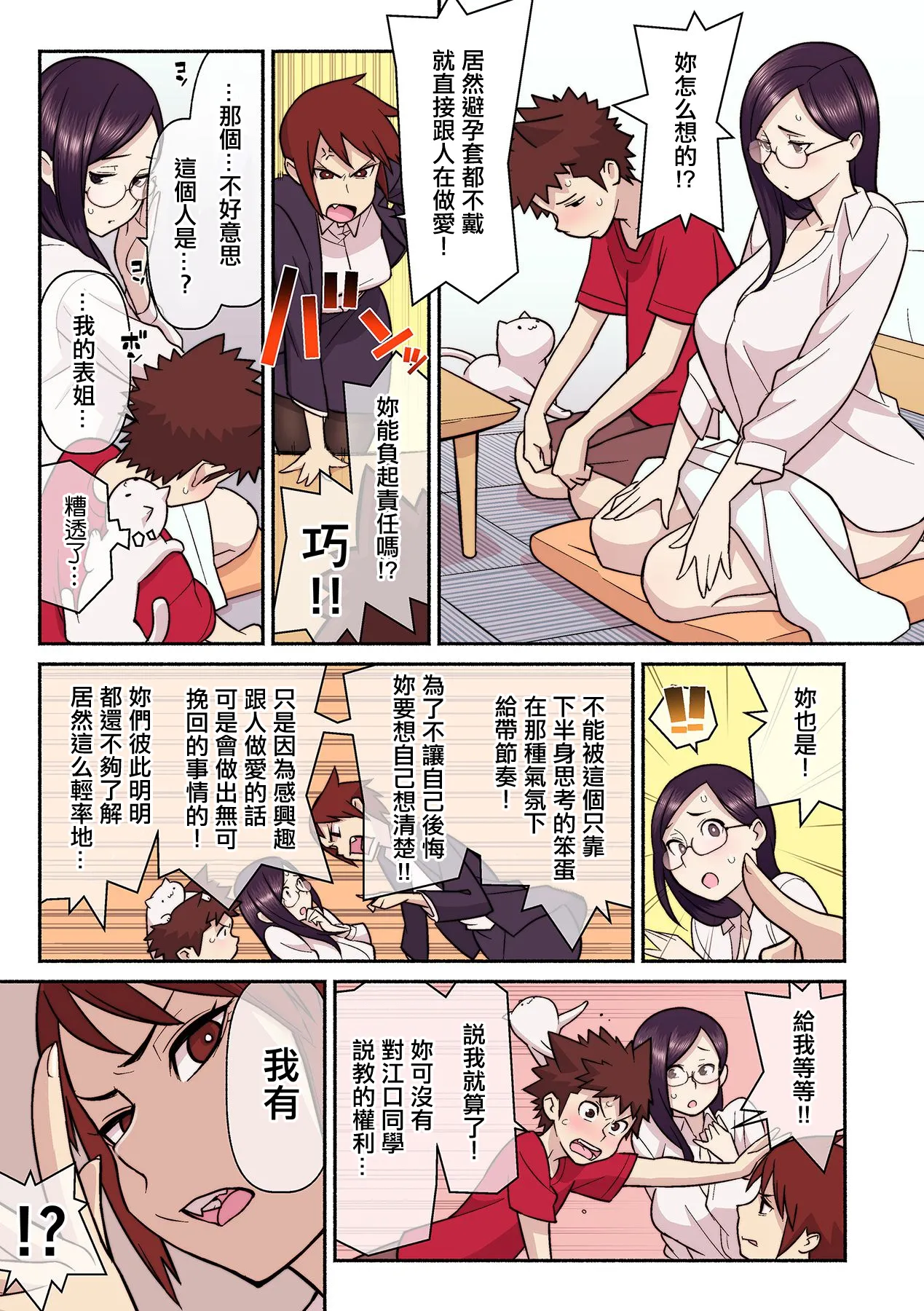 [核座頭] 憧れの彼女が妄想よりエロすぎるッ! ～お互いを知るにはまずセックスでイクことから!?～ 3 이미지 번호 10