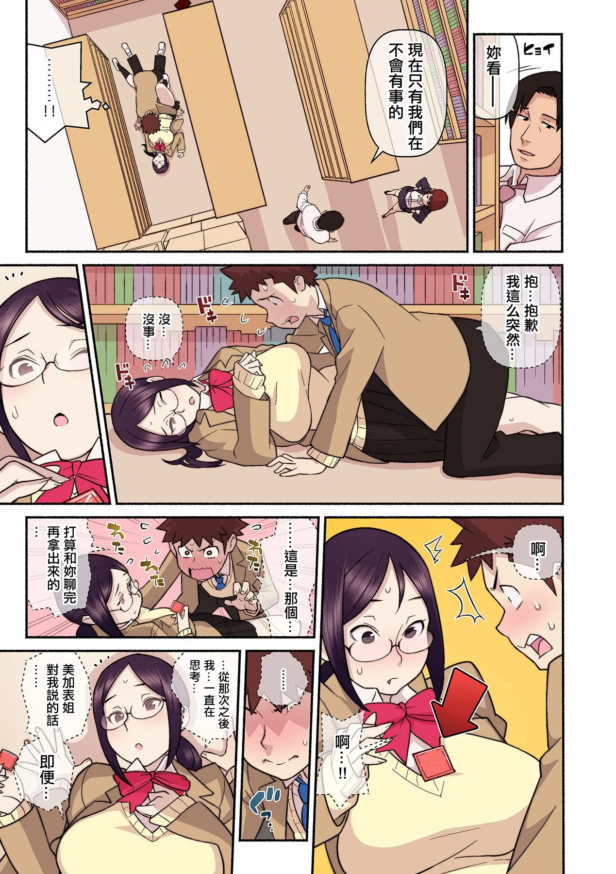 [核座頭] 憧れの彼女が妄想よりエロすぎるッ! ～お互いを知るにはまずセックスでイクことから!?～ 3 이미지 번호 20