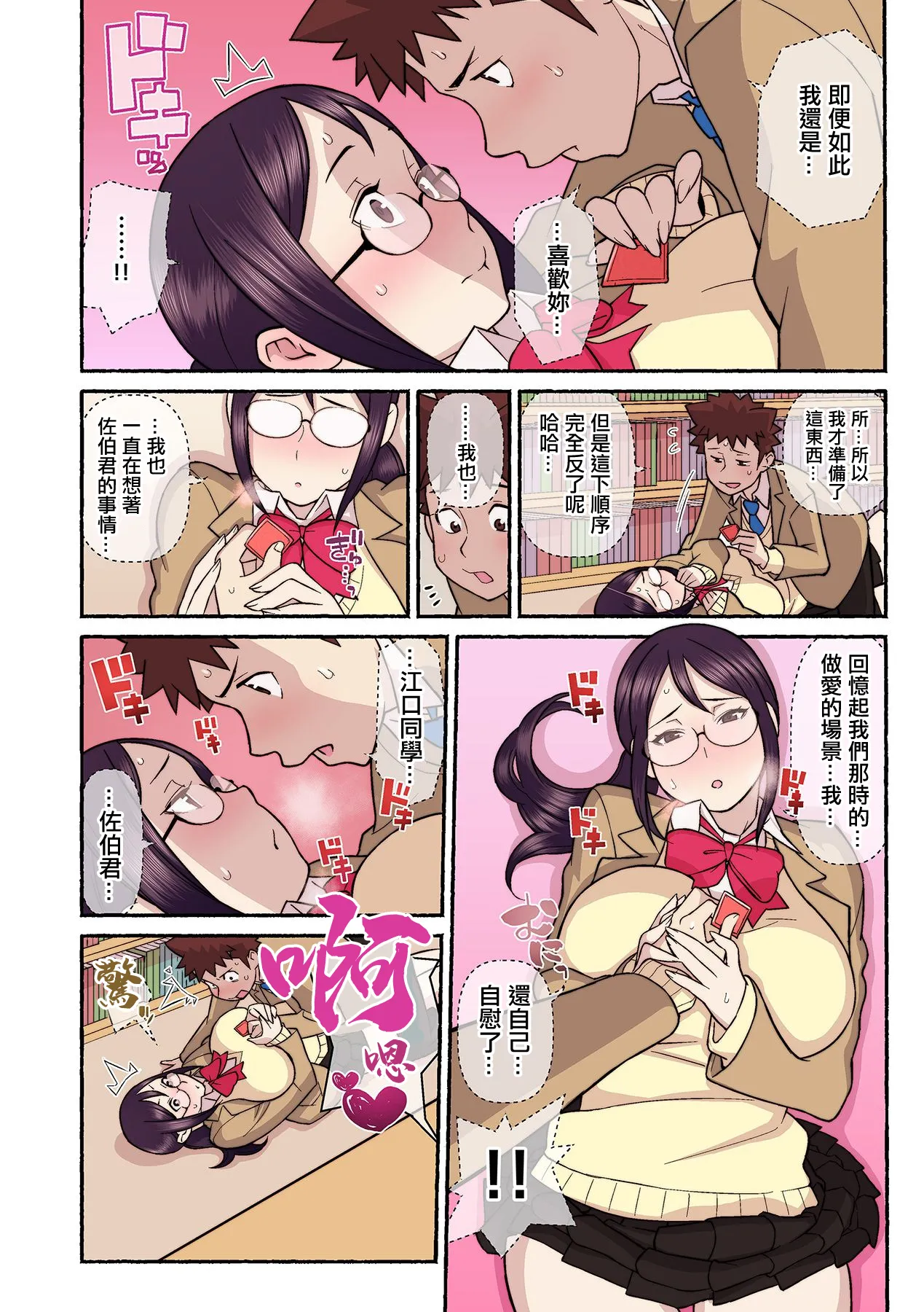 [核座頭] 憧れの彼女が妄想よりエロすぎるッ! ～お互いを知るにはまずセックスでイクことから!?～ 3 이미지 번호 21