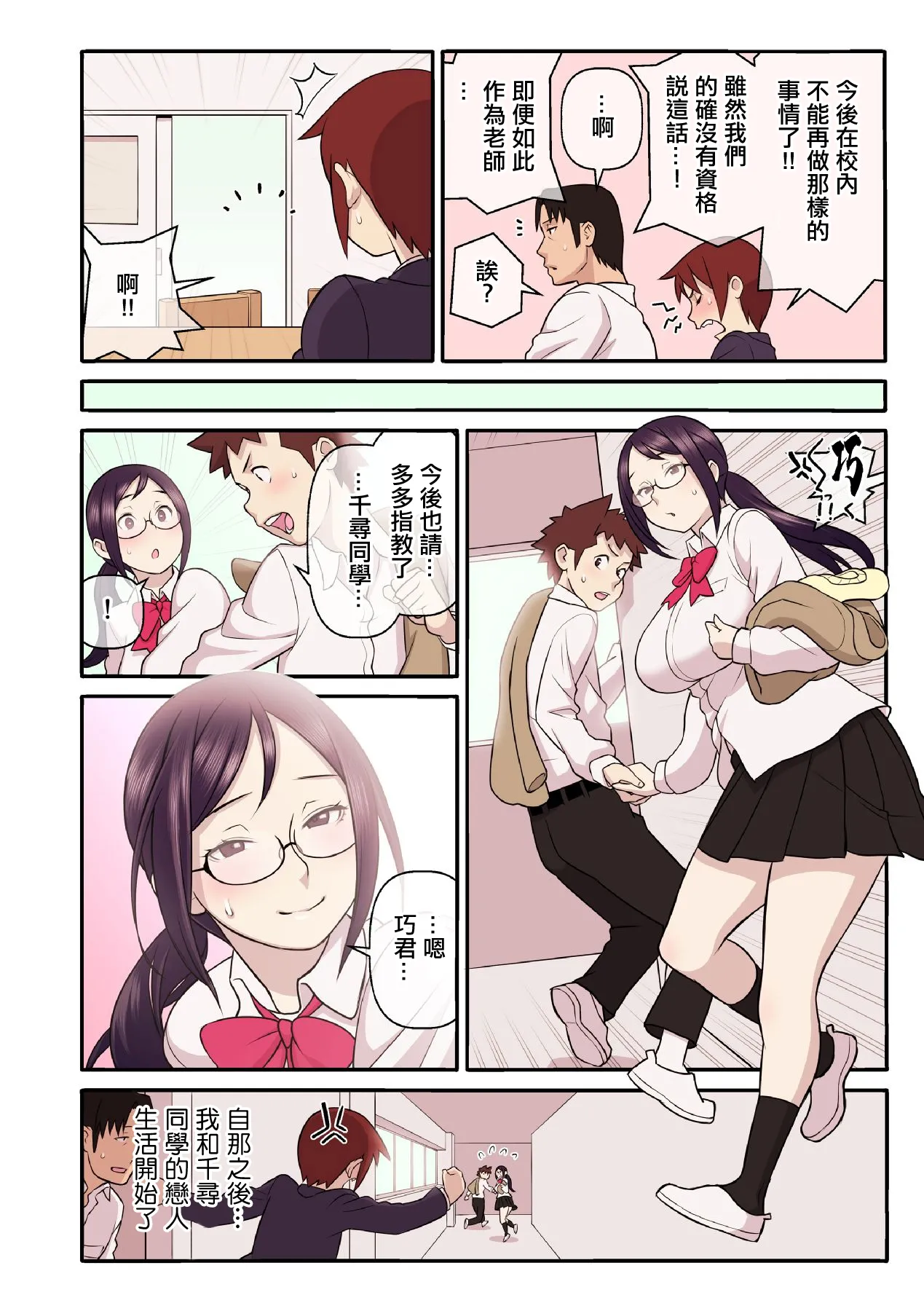 [核座頭] 憧れの彼女が妄想よりエロすぎるッ! ～お互いを知るにはまずセックスでイクことから!?～ 4 numero di immagine  9