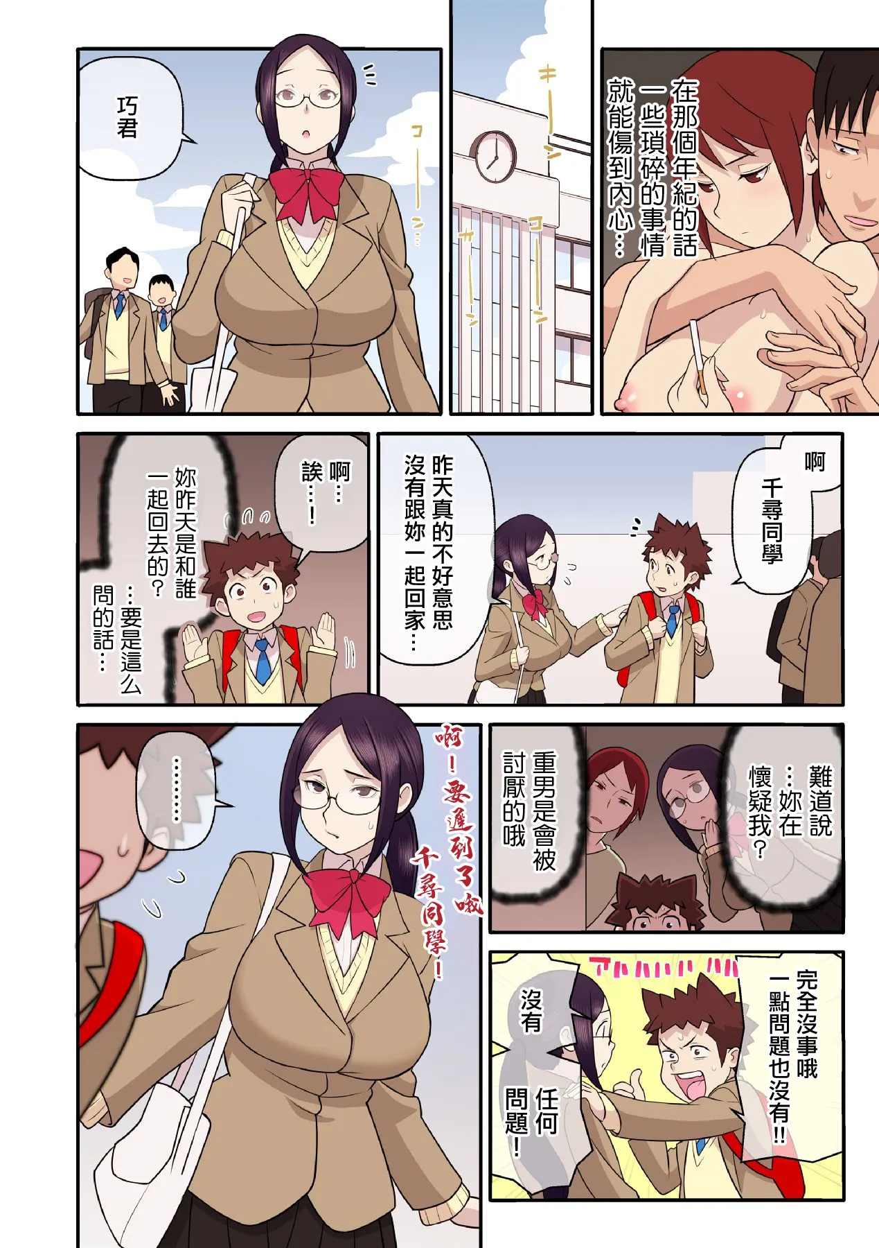 [核座頭] 憧れの彼女が妄想よりエロすぎるッ! ～お互いを知るにはまずセックスでイクことから!?～ 4 numero di immagine  25