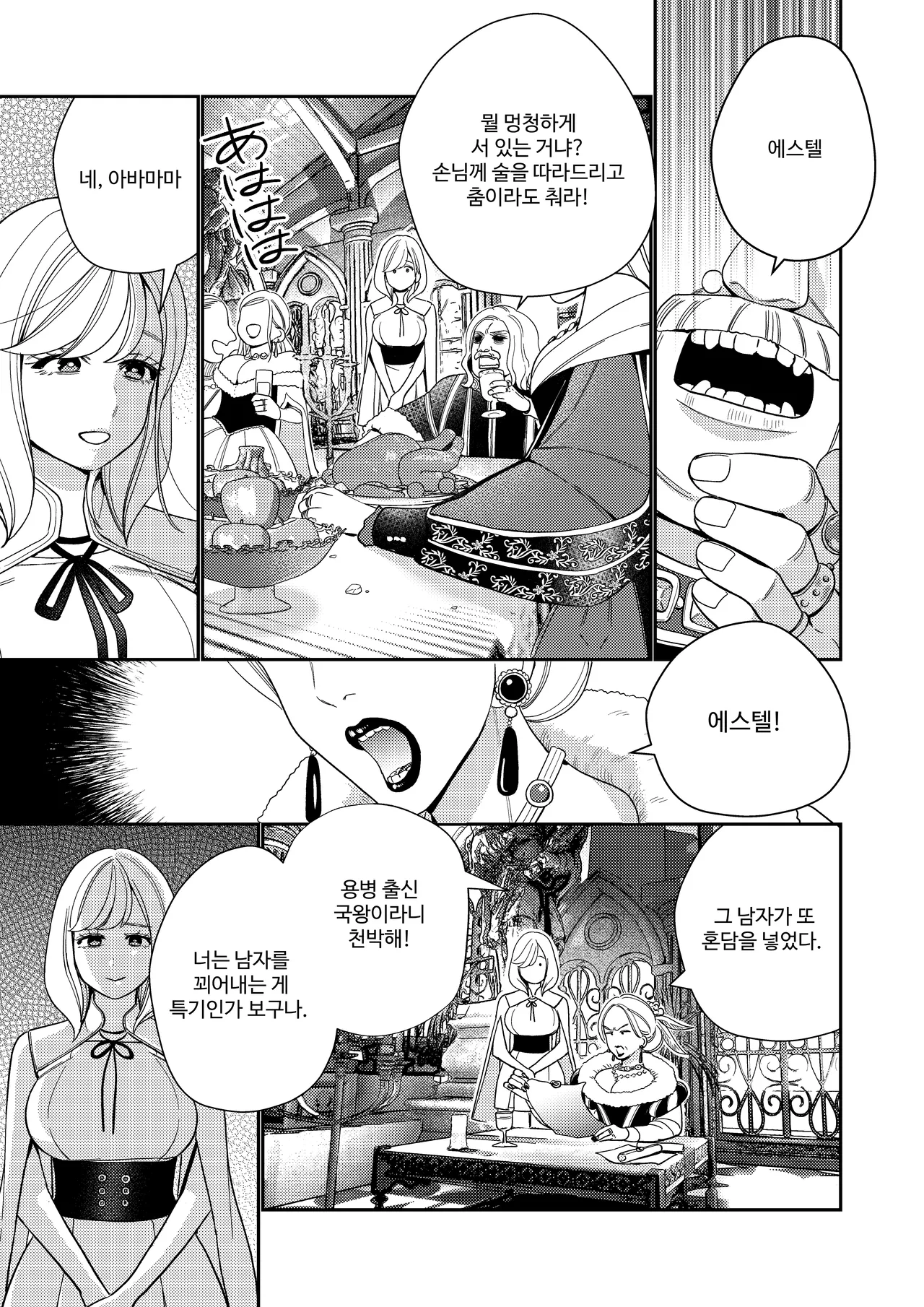 [Yomyaku (Okonogi Happa)] Seijo wa Tekikoku no Ou ni Otosareru | 성녀는 적국의 왕에게 함락당한다 [Korean] [Digital] 6eme image